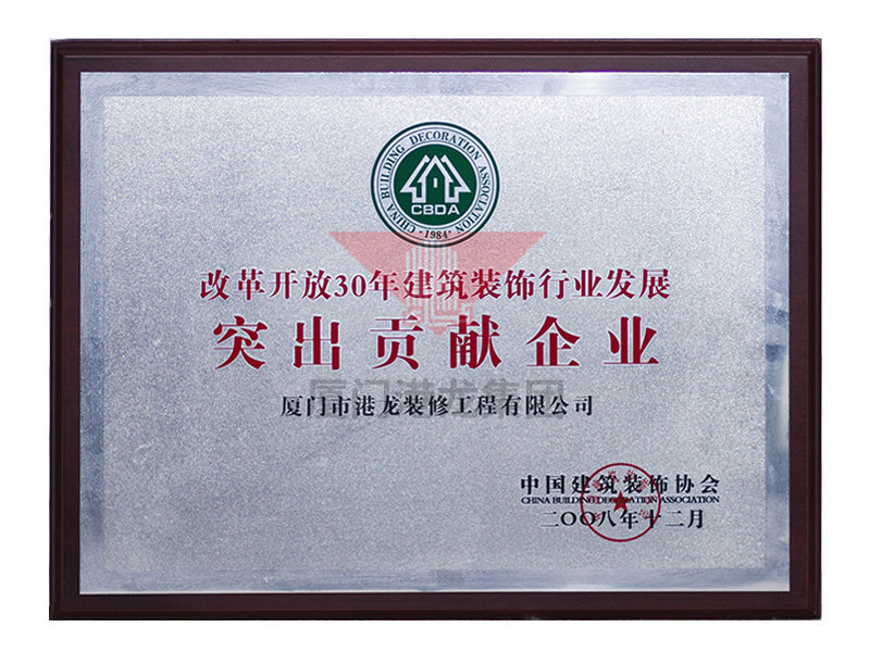 突出贡献企业
