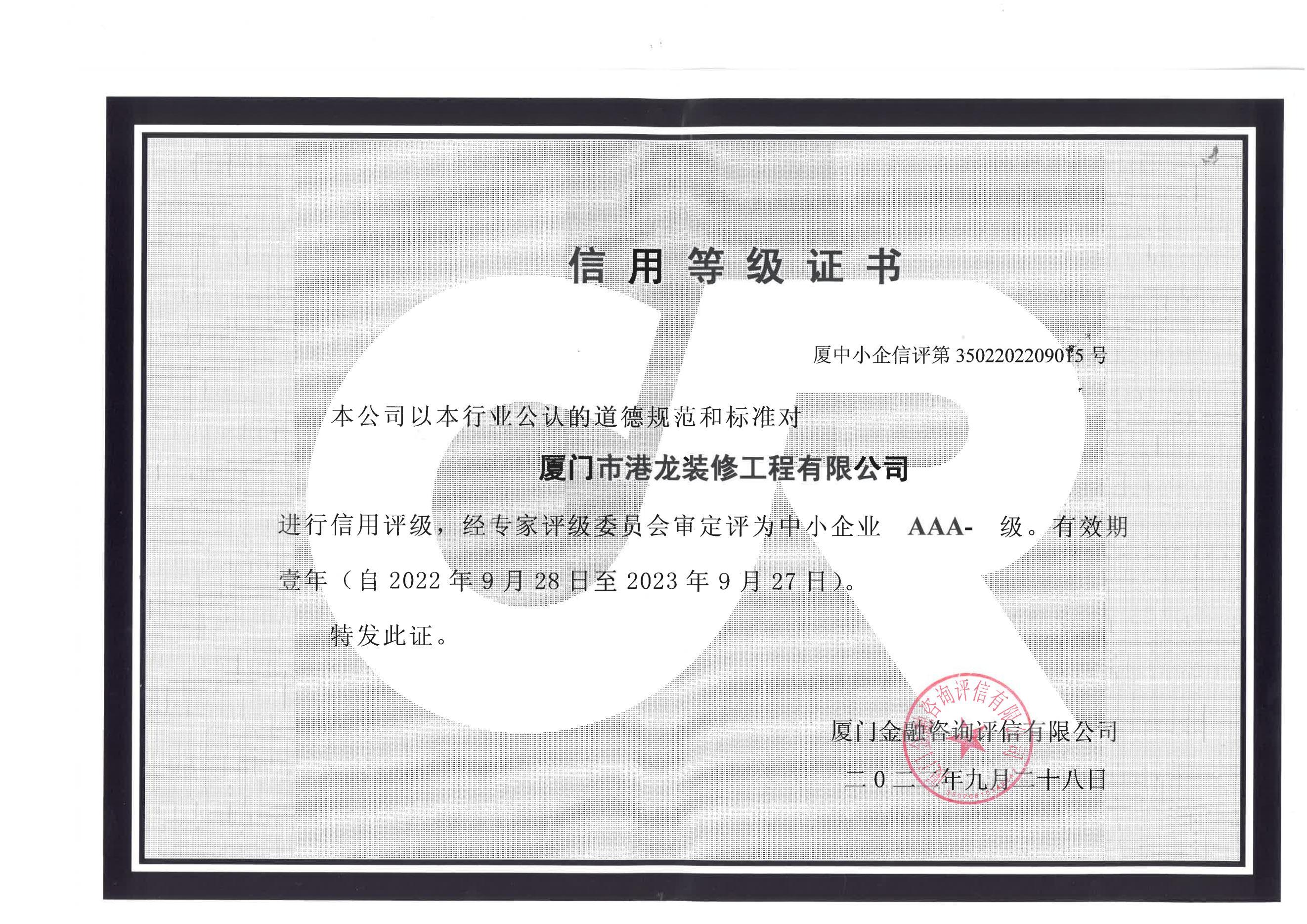 2022年信用等级证书