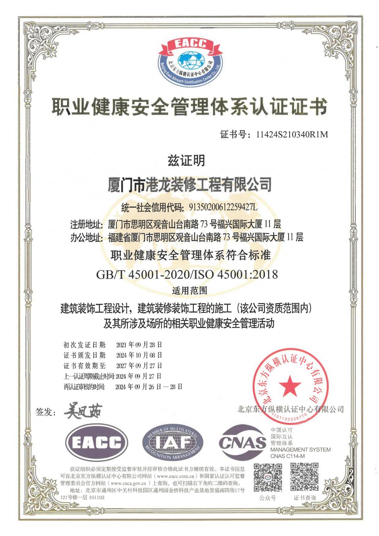职业健康管理体系