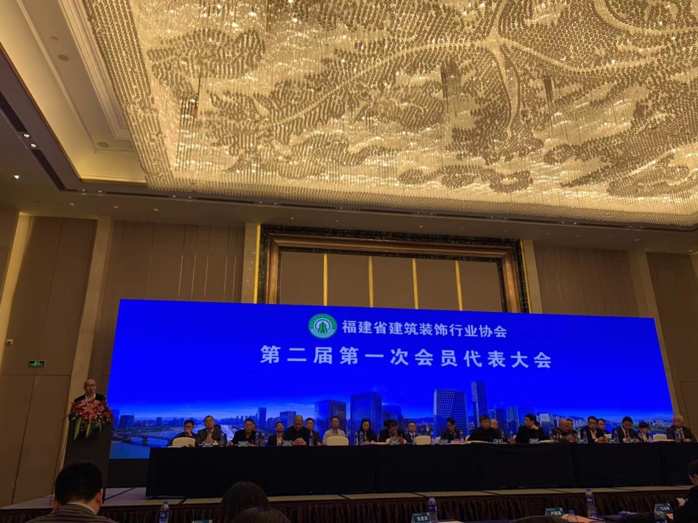 2020年度福建省装饰装修行业协会第二届一次会员代表大会
