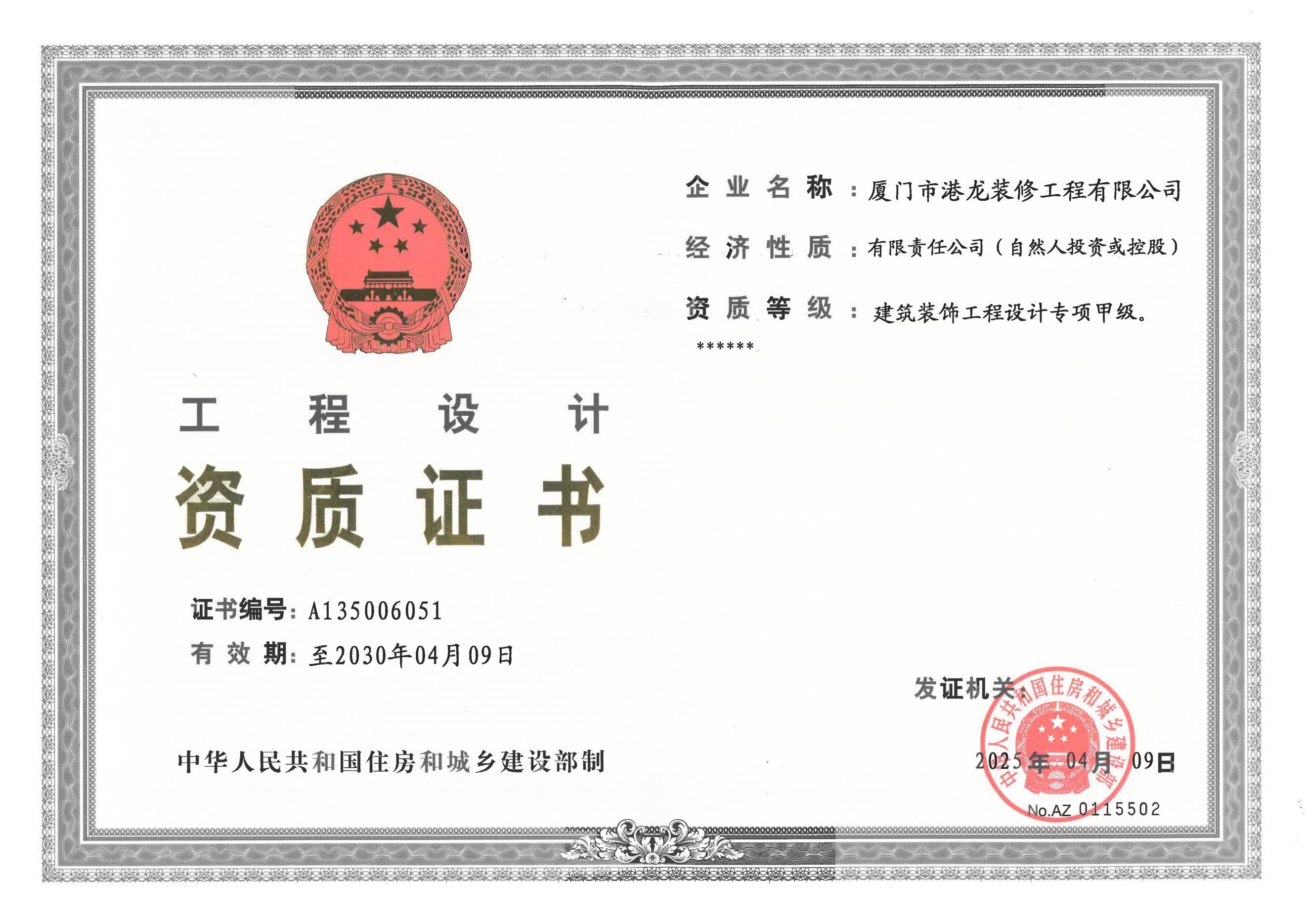 设计资质
