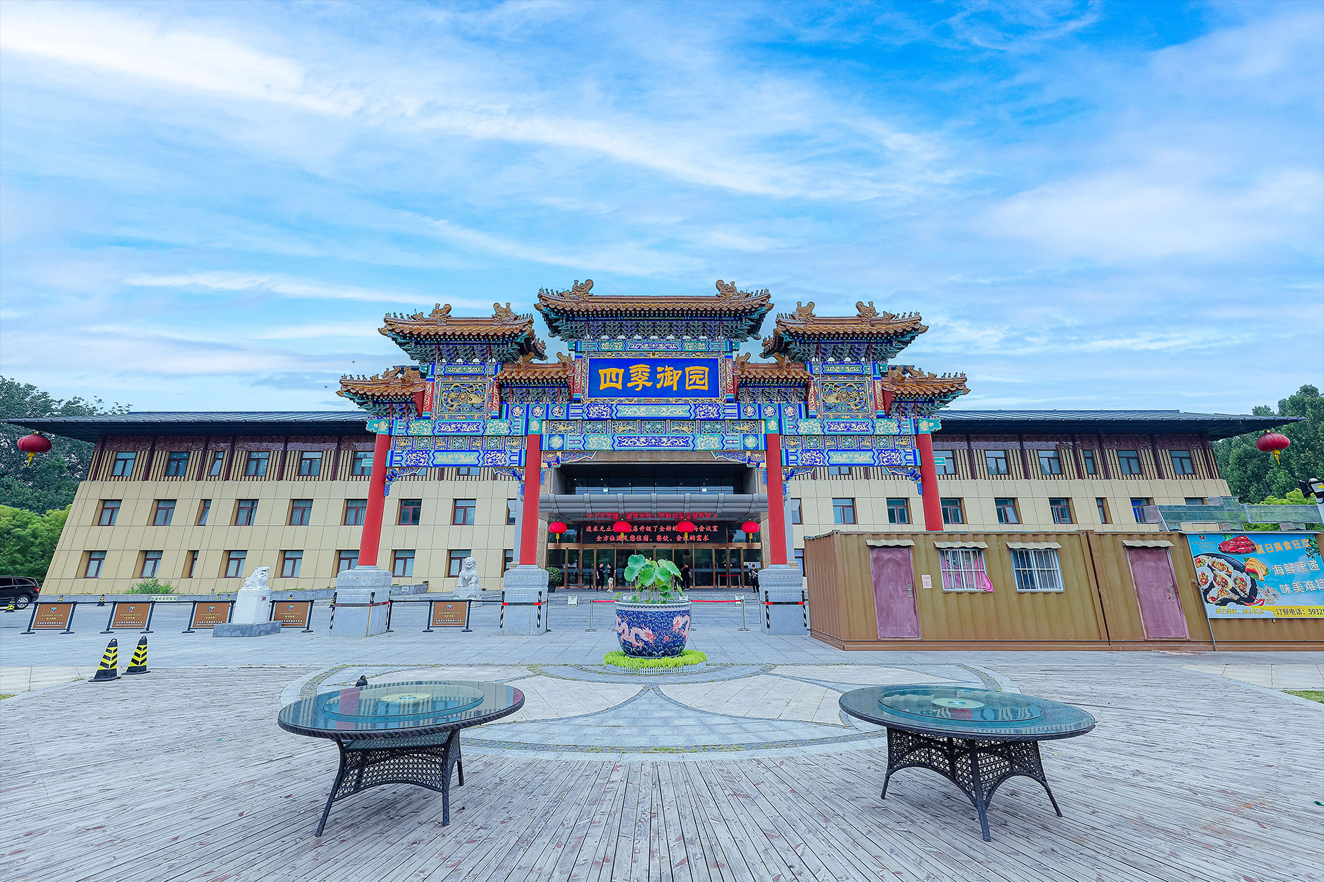 北京四季御园国际大酒店