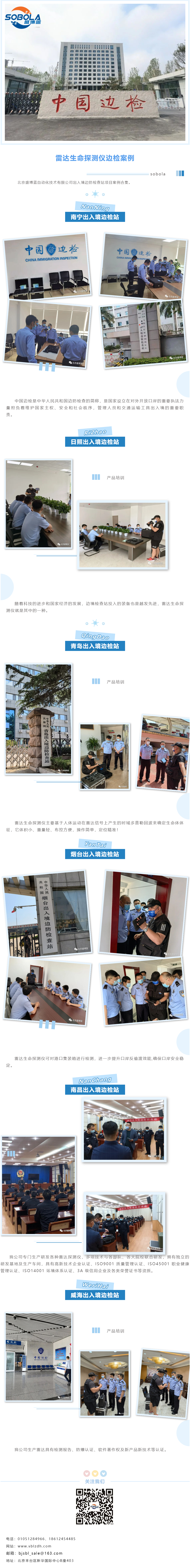 中国边检项目案例