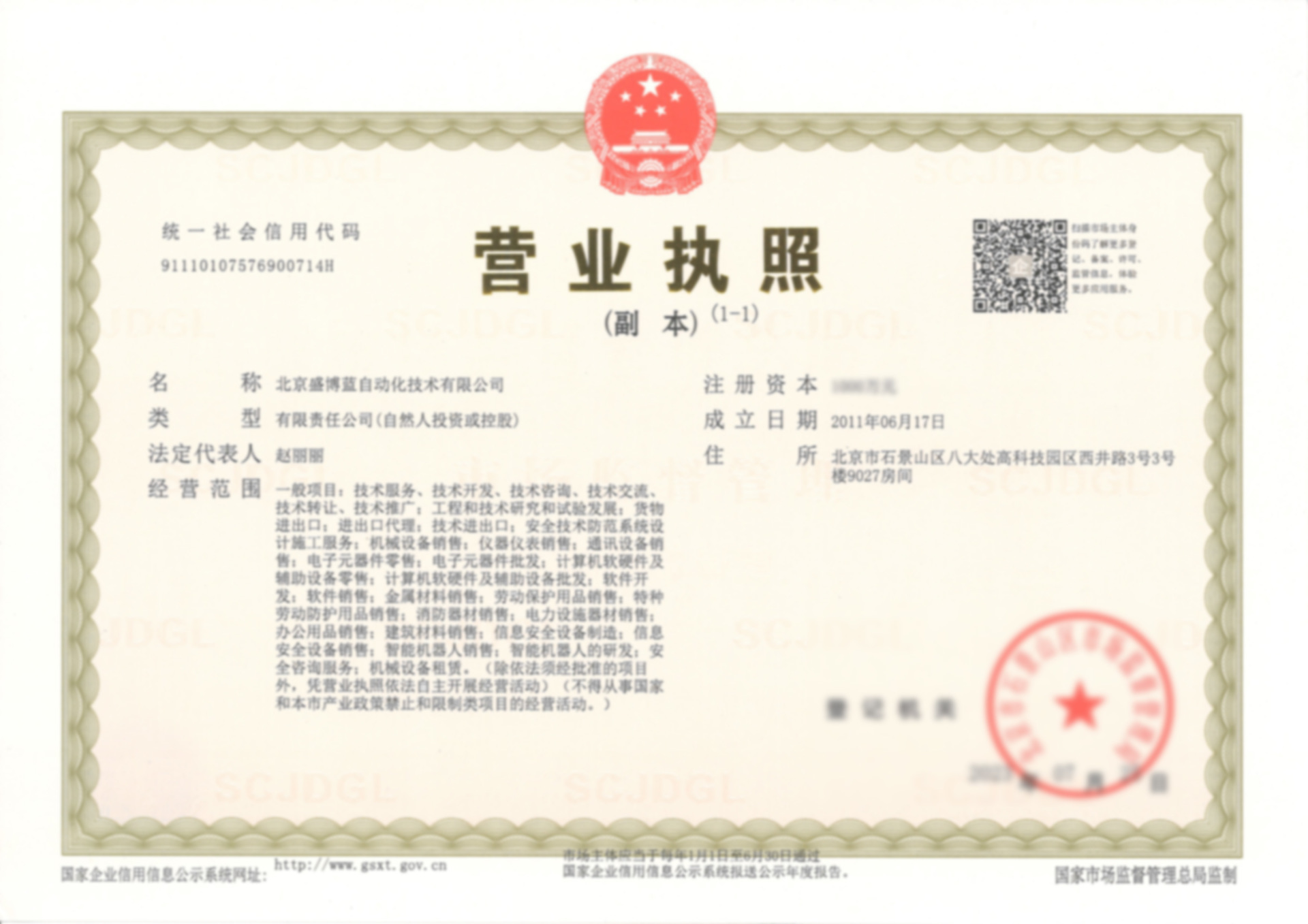 营业执照