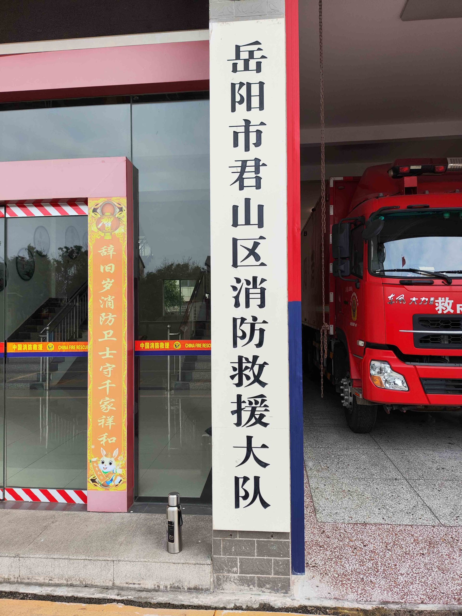 岳阳市消防救援大队项目培训案例