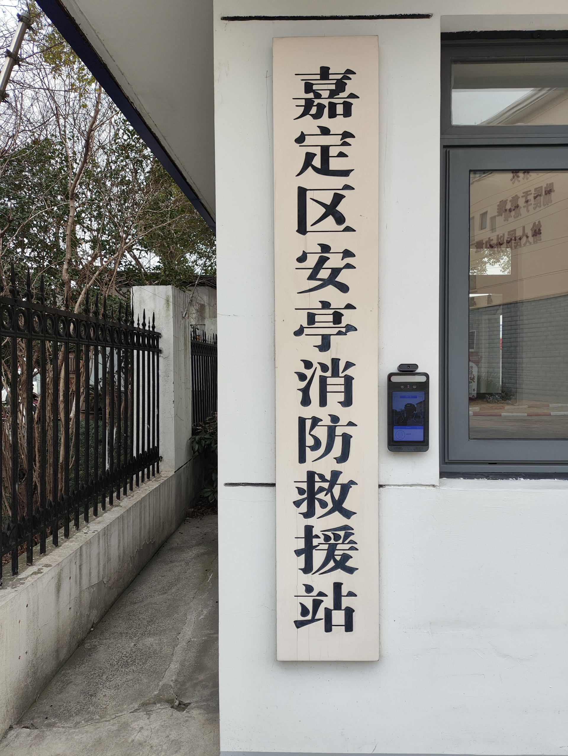 上海市嘉定区消防救援支队产品培训