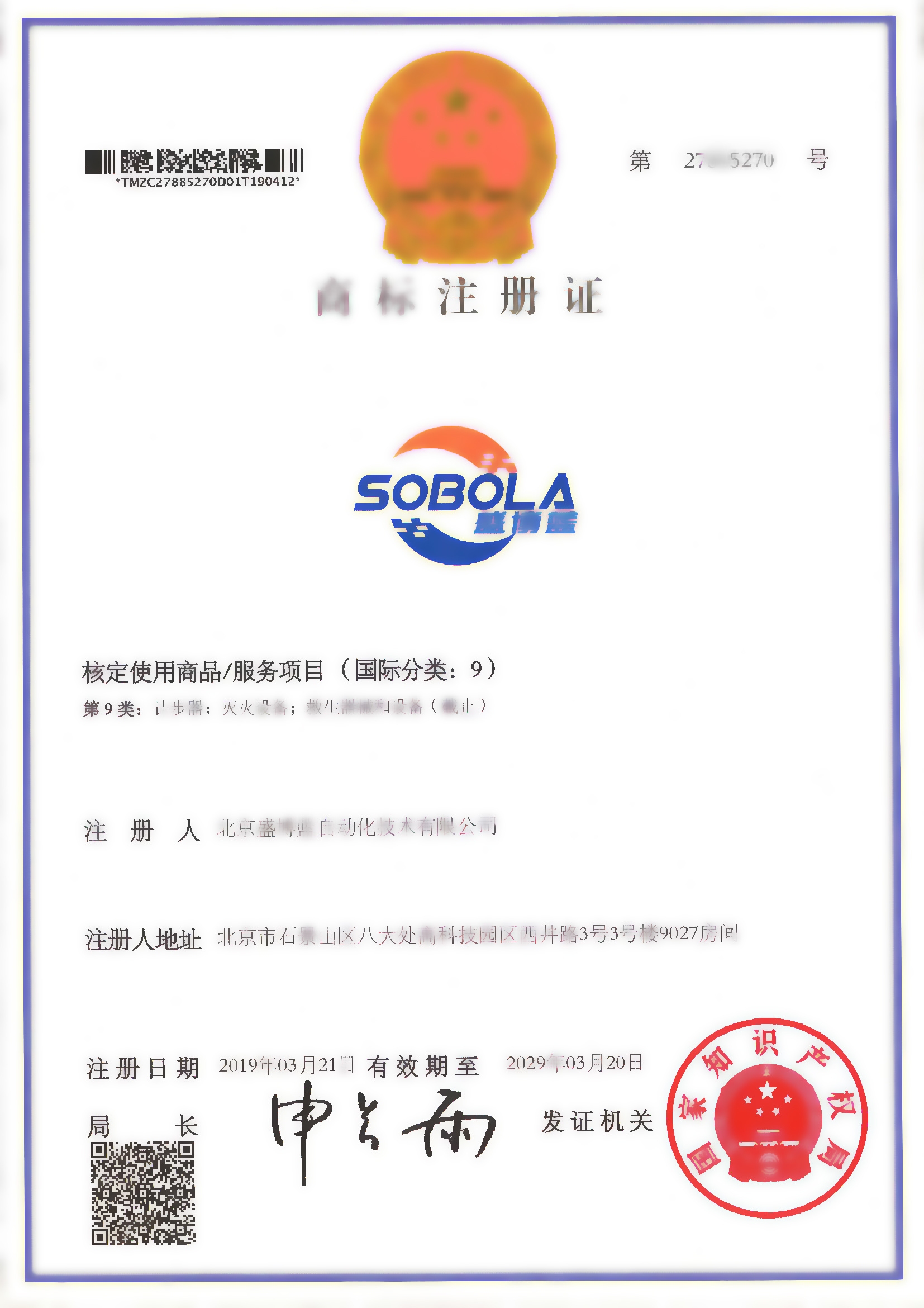 商标注册证