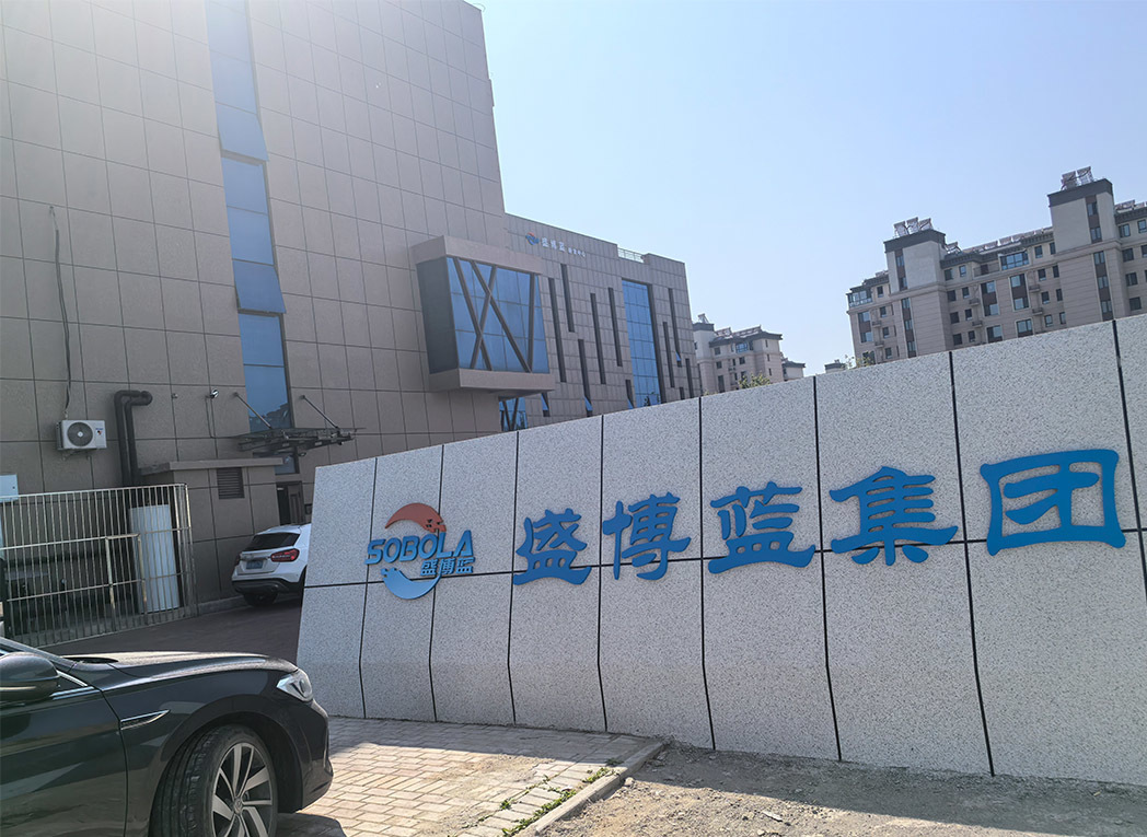 北京盛博蓝自动化技术有限公司生产基地乔迁盛典，开启发展新征程