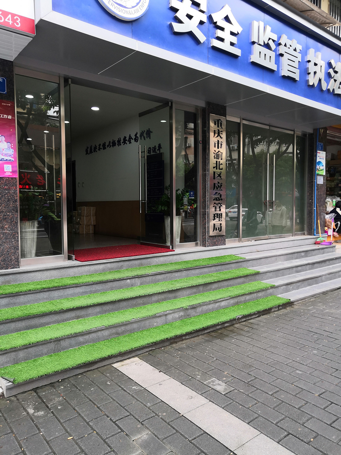 重庆渝北应急管理局项目