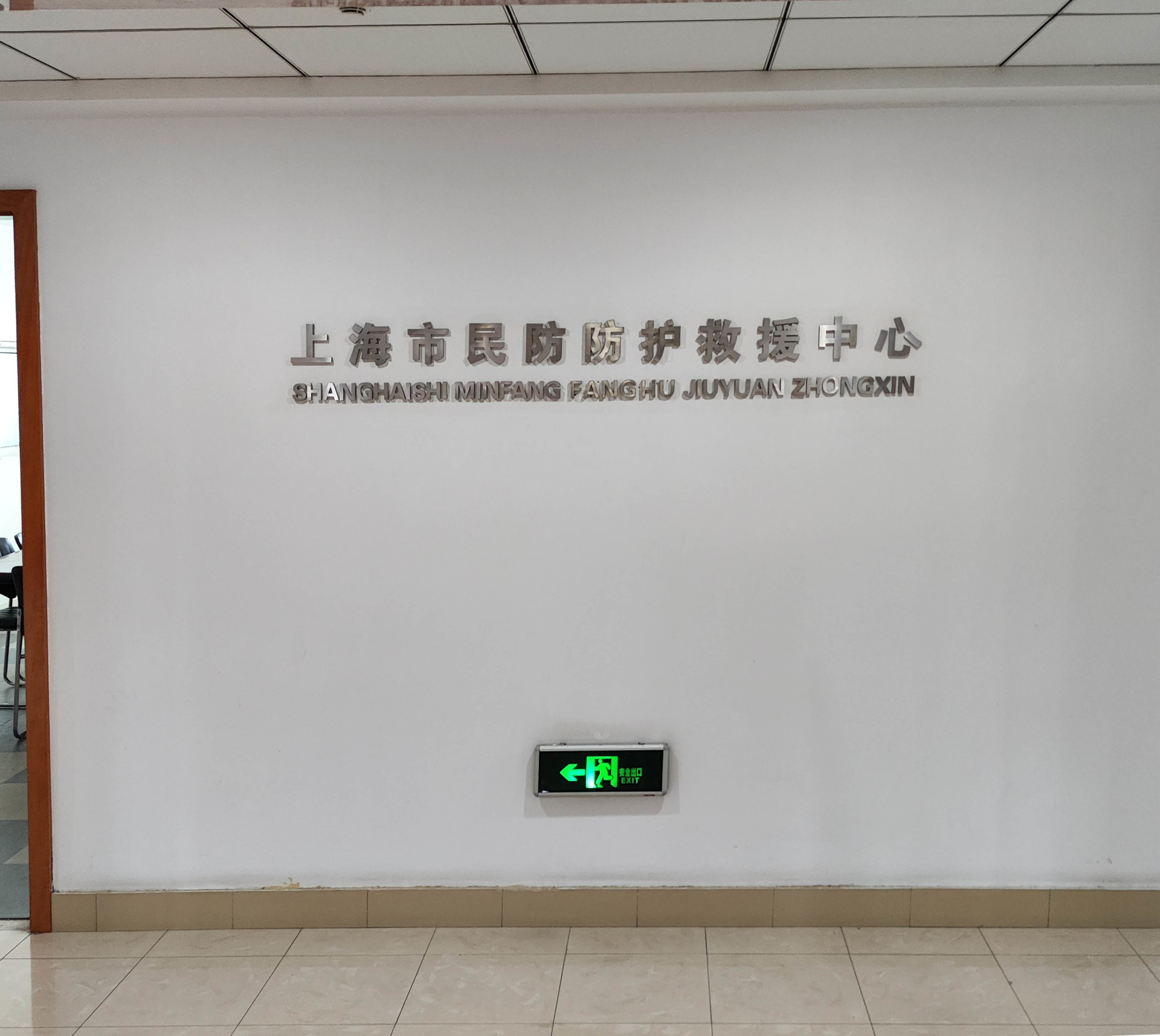 上海市民防救援中心项目案例