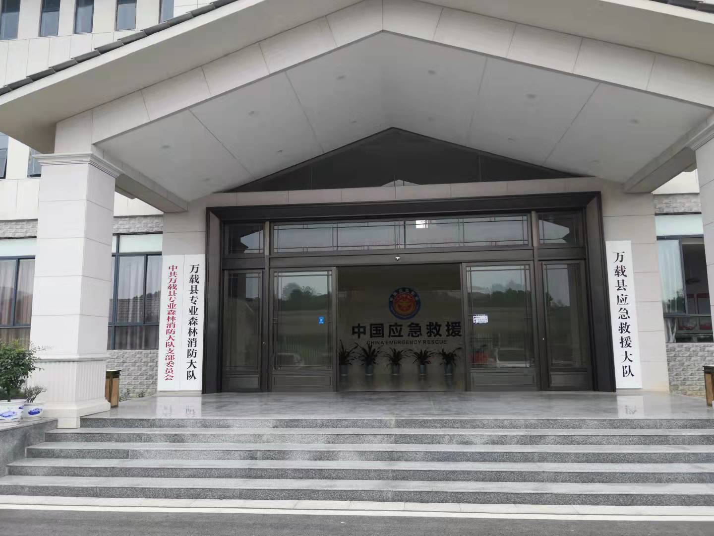 万载县应急救援大队