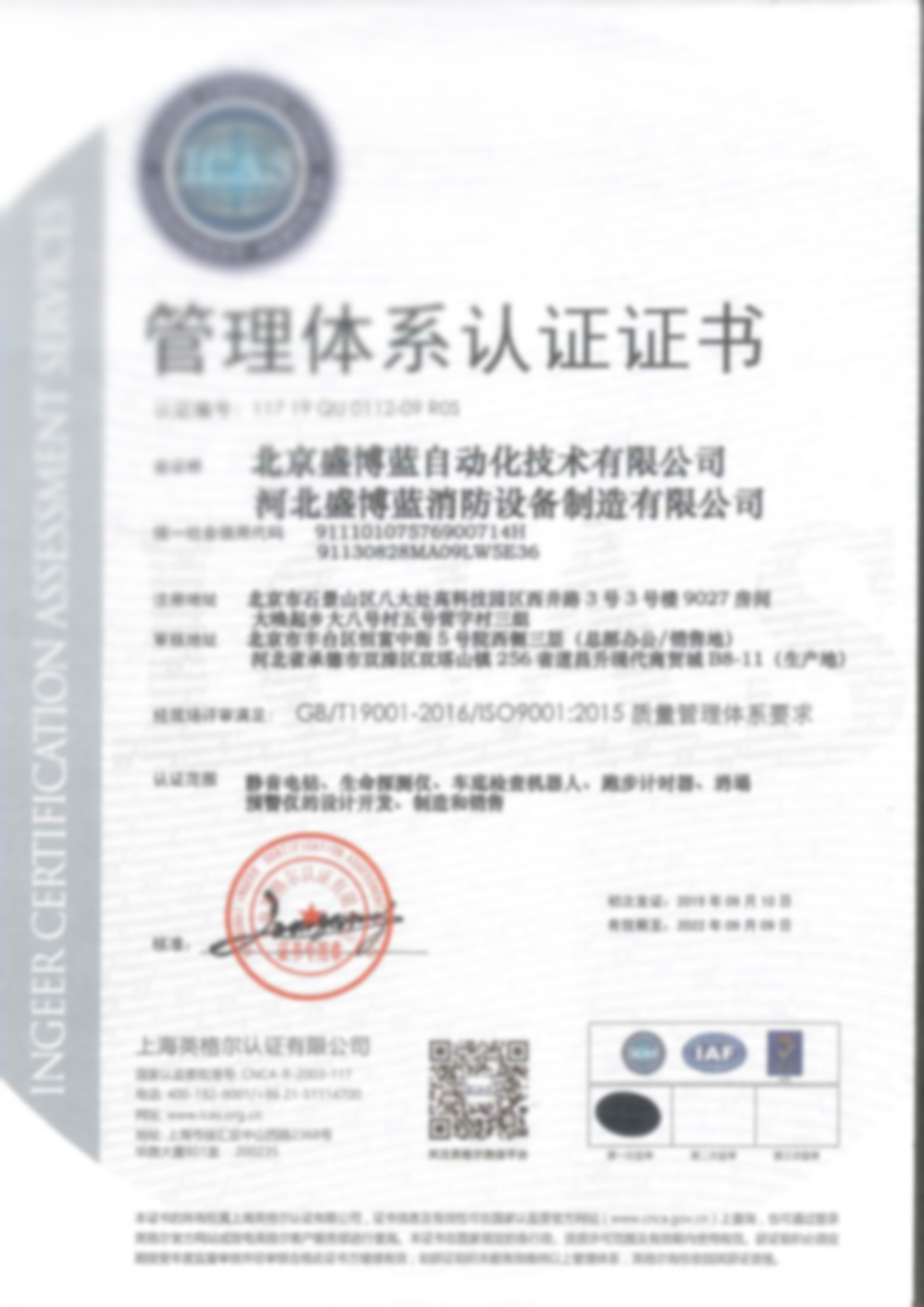 9001质量管理体系认证证书