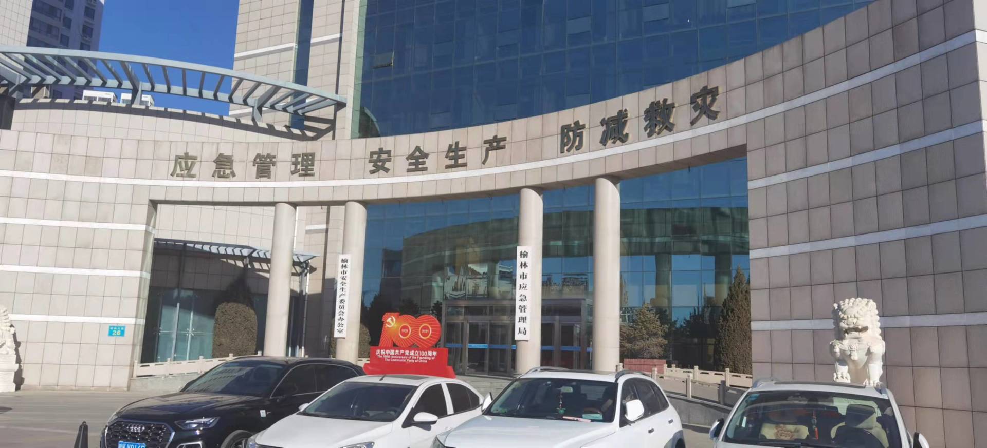榆林应急管理局交货培训