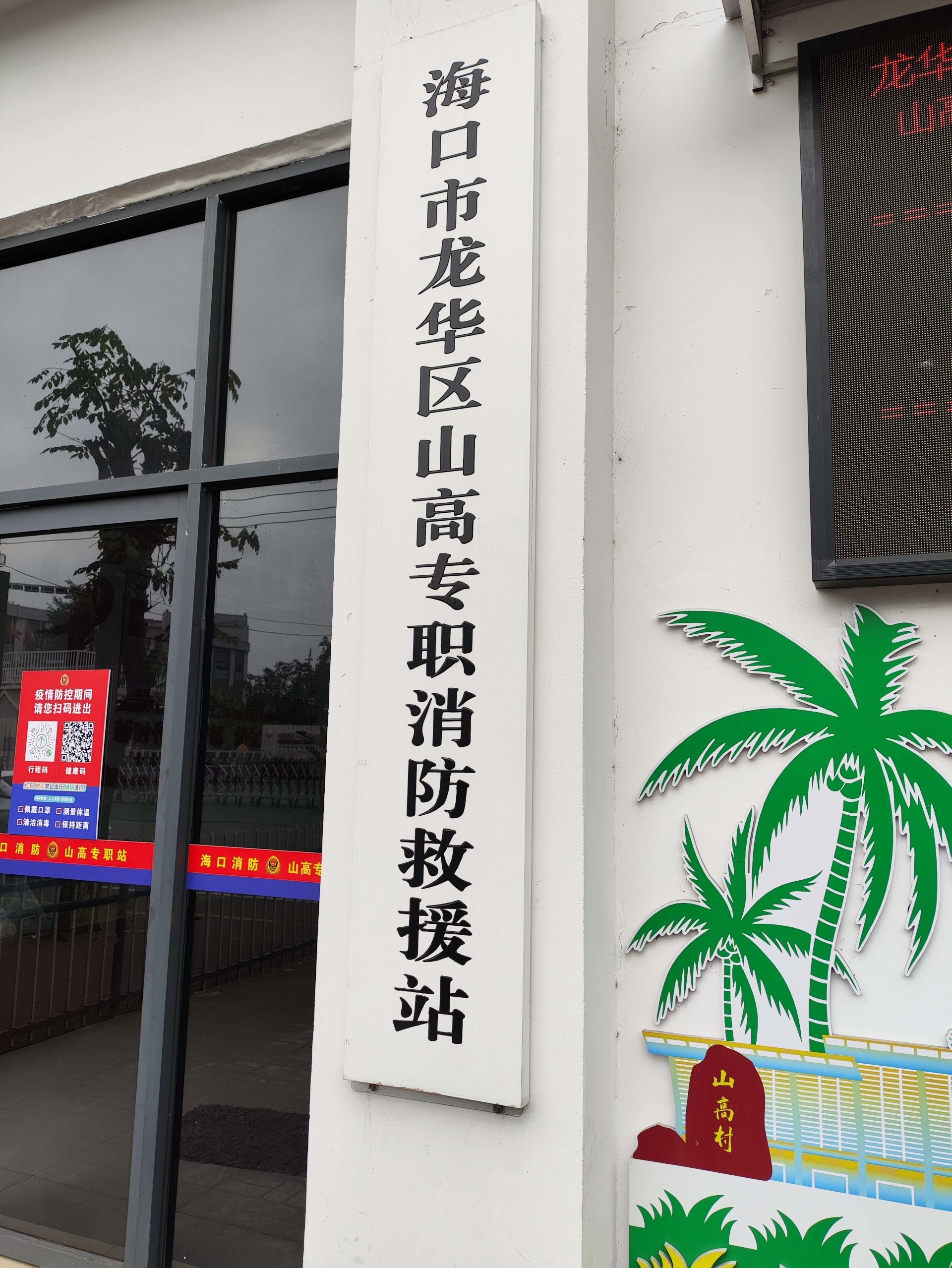 海口市消防救援支队项目案例