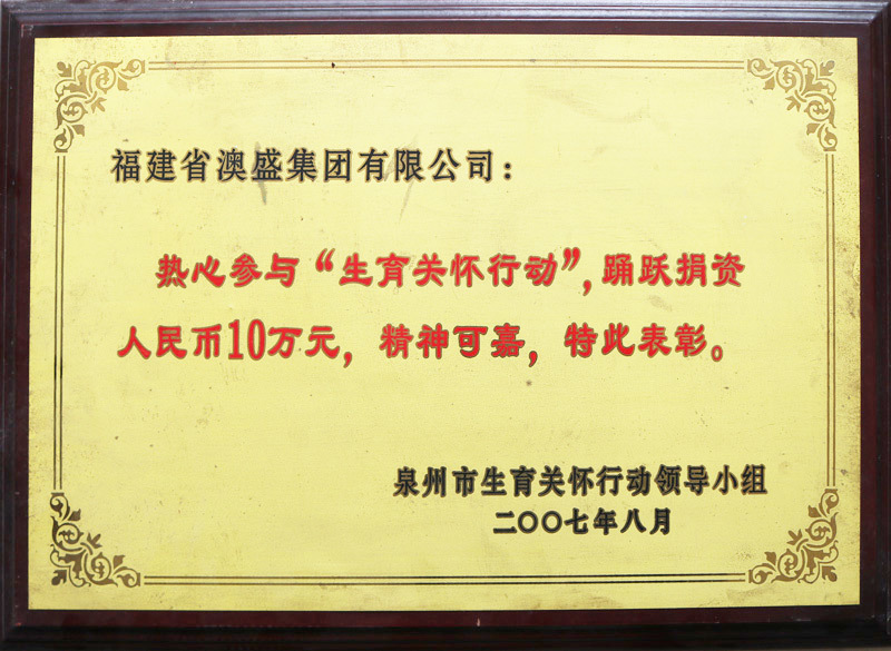 生育关怀行动 生育关怀行动