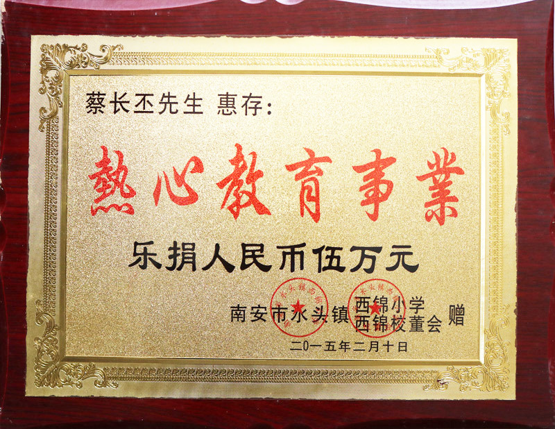 热心教育事业 热心教育事业