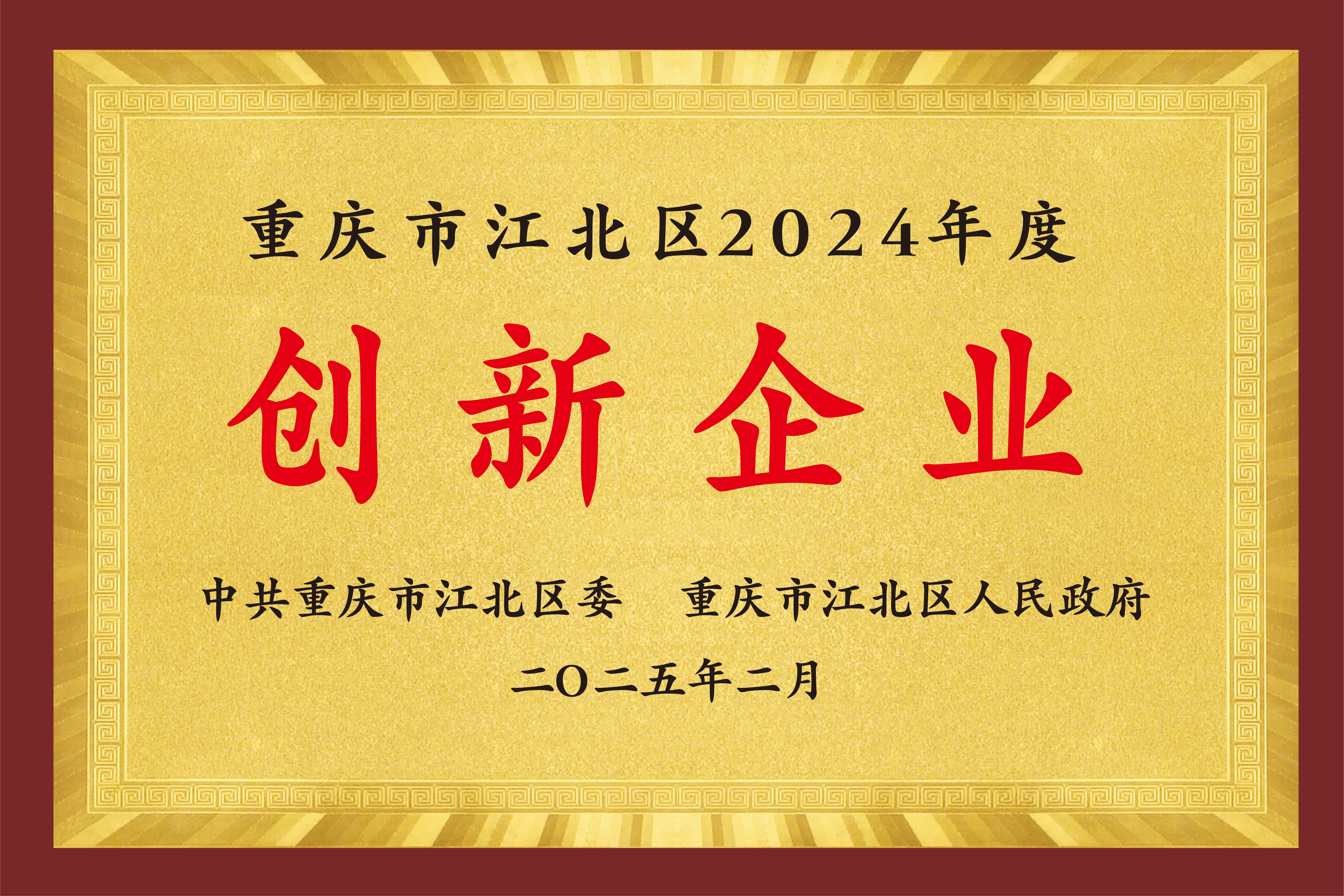 創(chuàng)新企業(yè)
