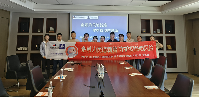 金融教育宣傳月 溯聯股份在行動