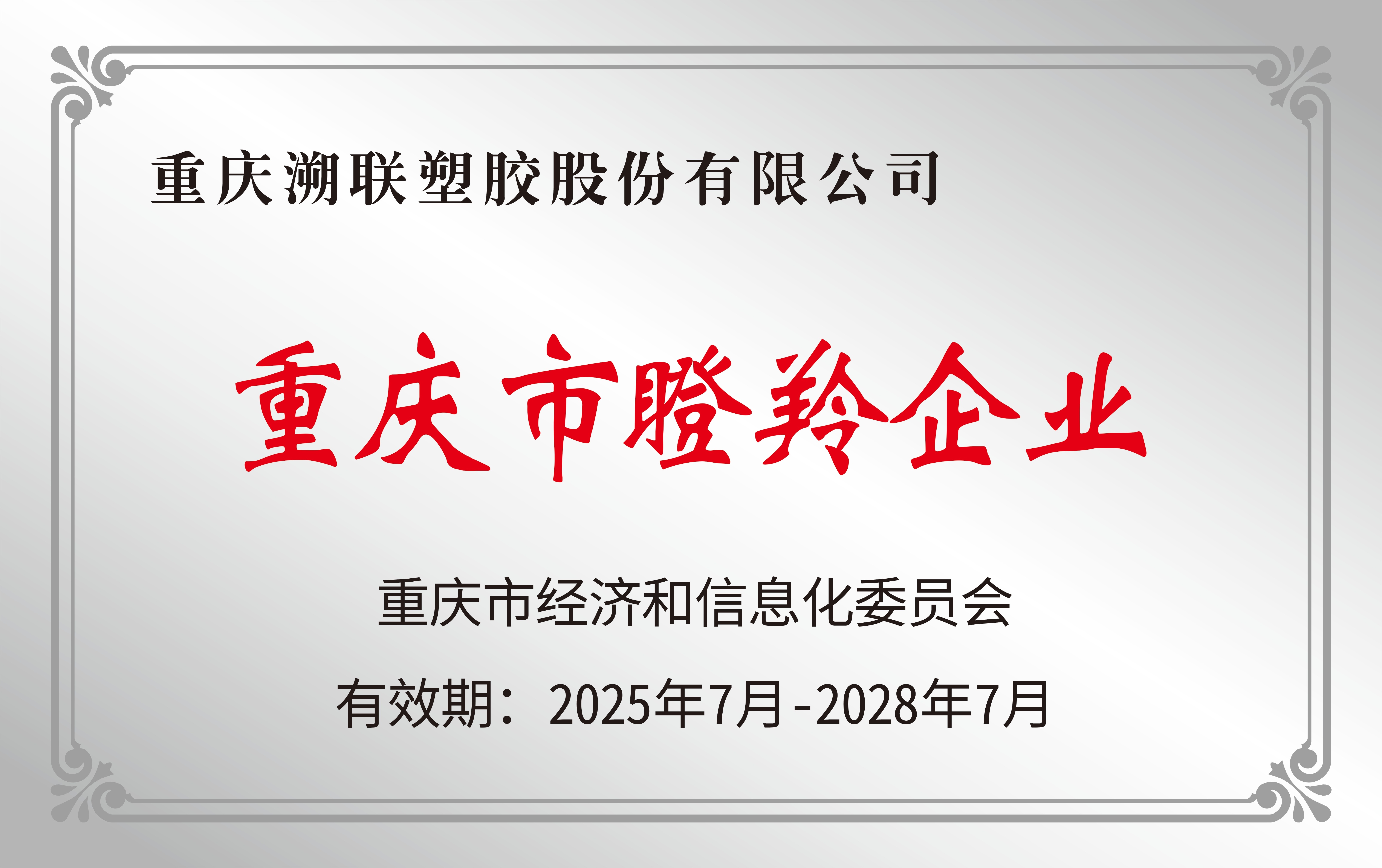 “瞪羚”企業(yè)