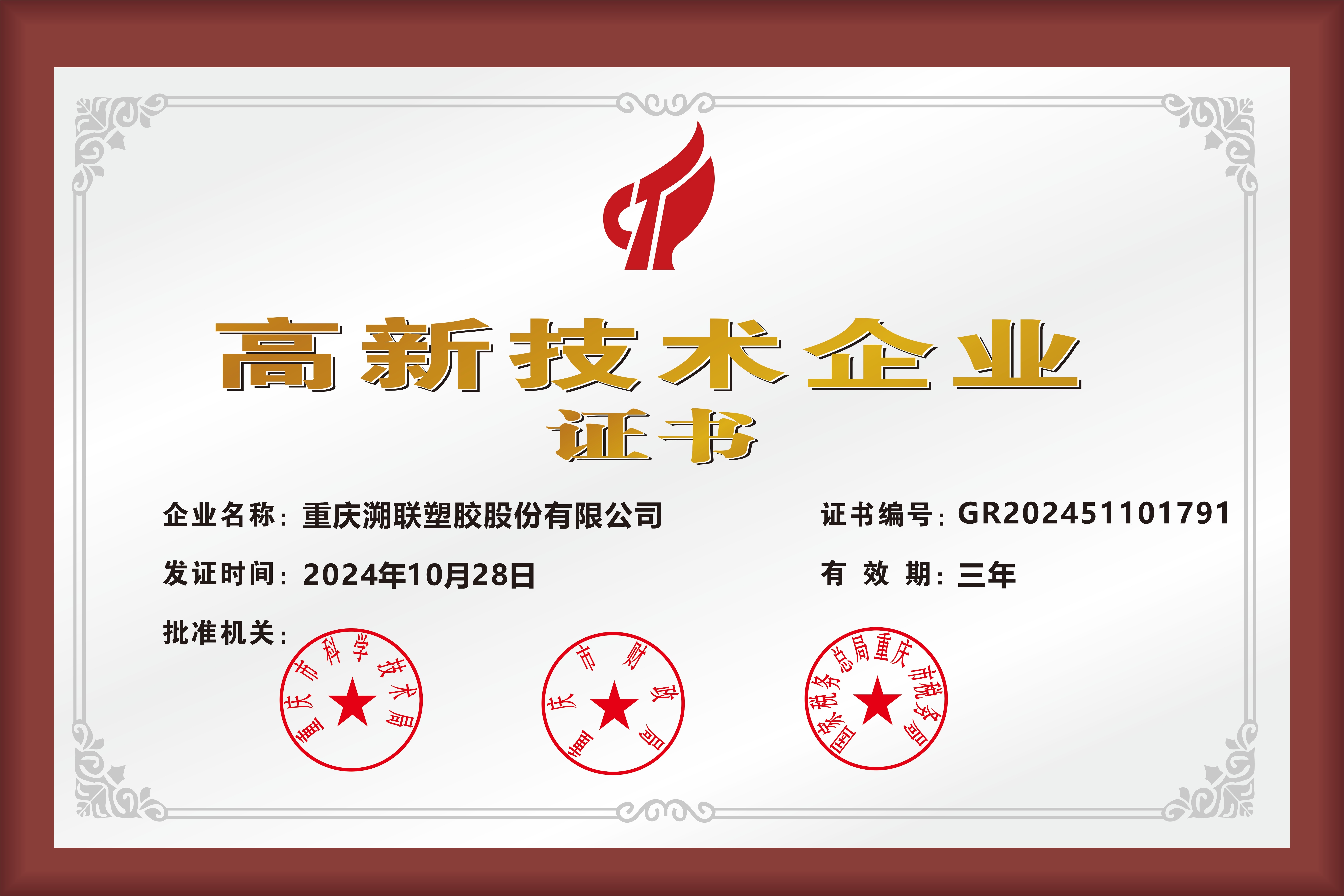高新技術(shù)企業(yè)