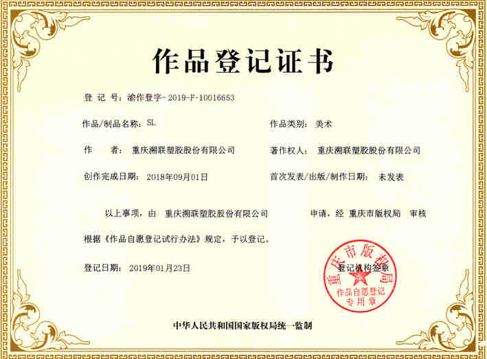 作品登記證書
