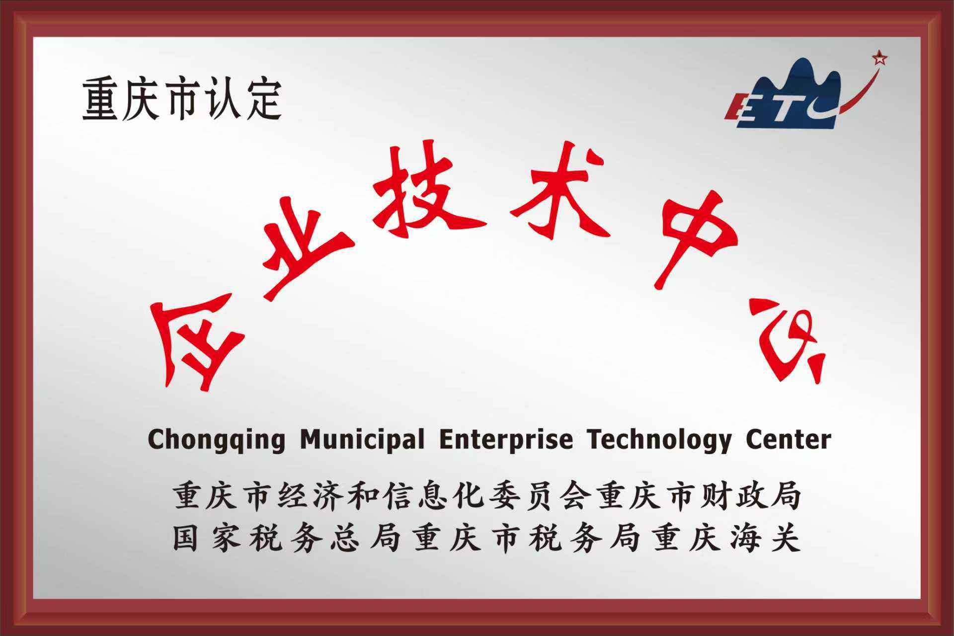 企業(yè)技術(shù)中心