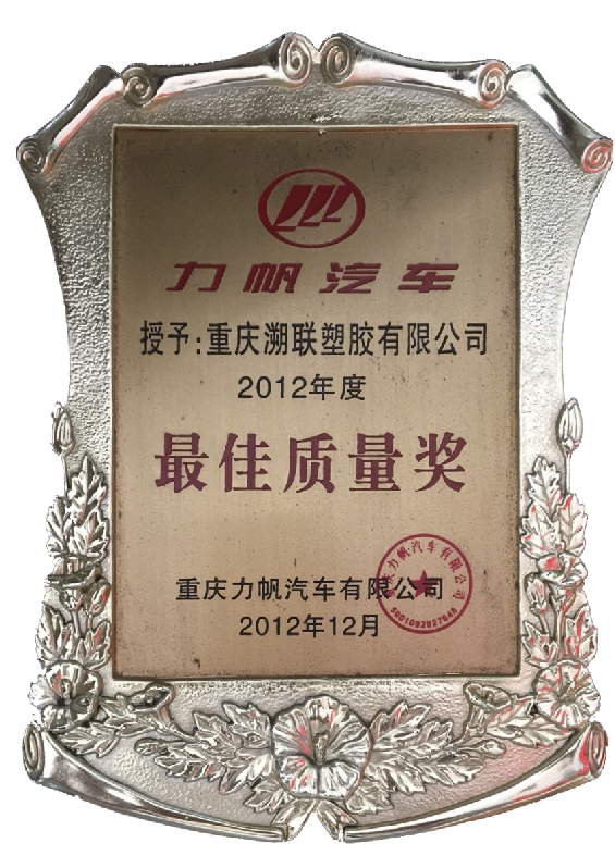 最佳質(zhì)量獎