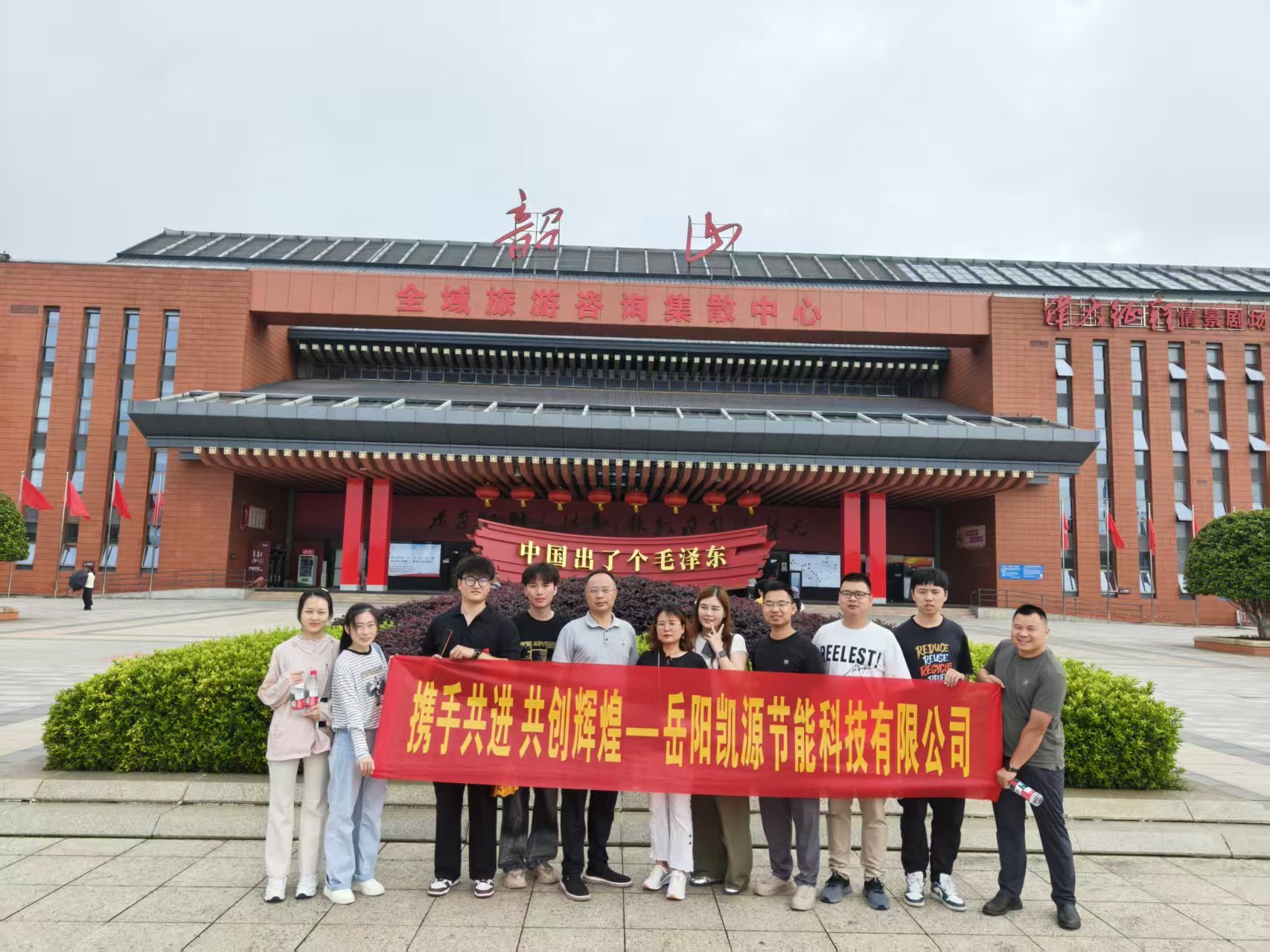 Highlights of the June Kaiyuan Energy-saving Technology Staff Shaoshan Team Building