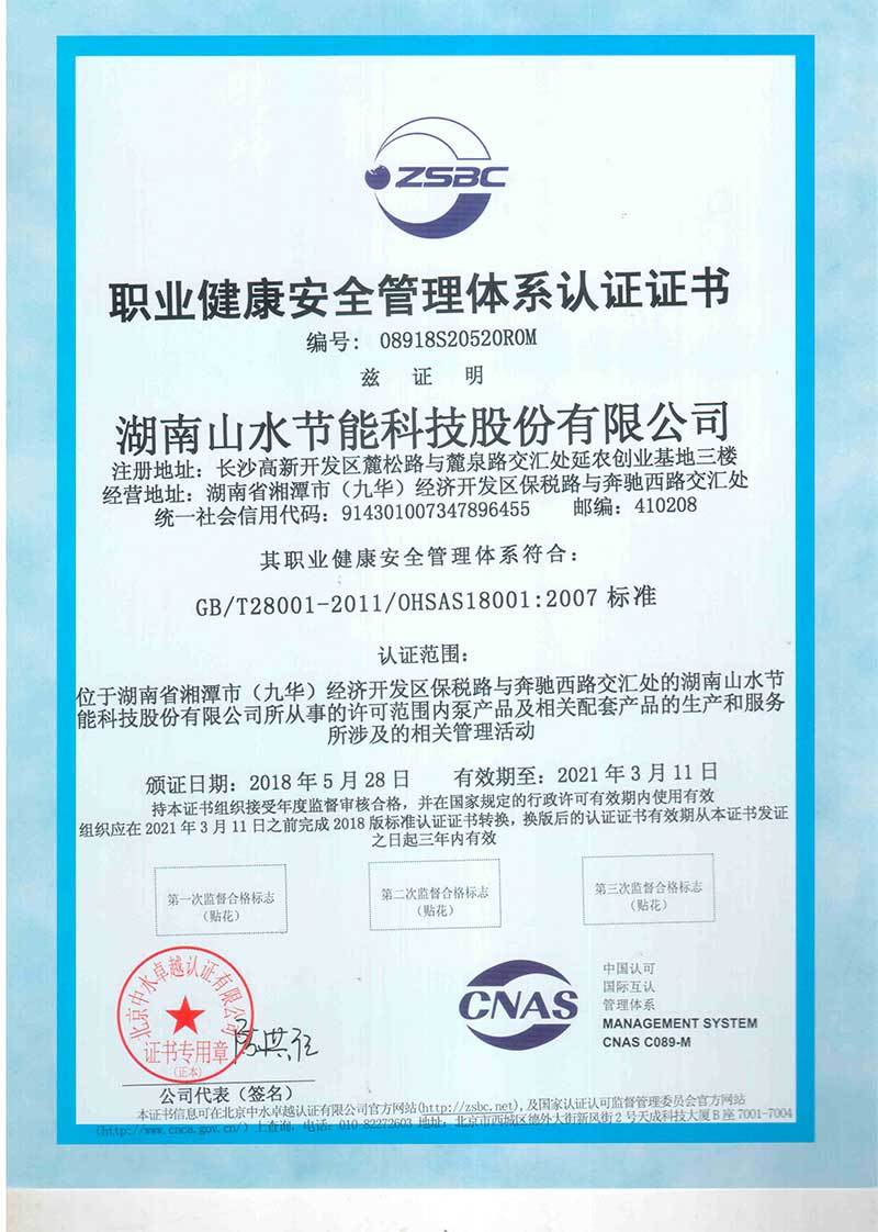 ISO18001 health and safety management system certification ISO18001 health and safety management system certification