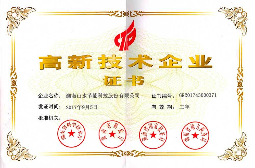 High&New Technology Enterprise certificate High&New Technology Enterprise certificate