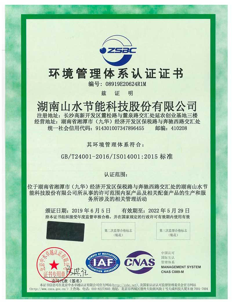 ISO14001 environment management system certification ISO14001 environment management system certification