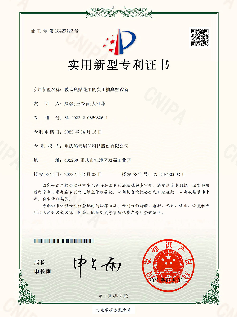 玻璃瓶貼花用的負壓抽真空設備 玻璃瓶貼花用的負壓抽真空設備