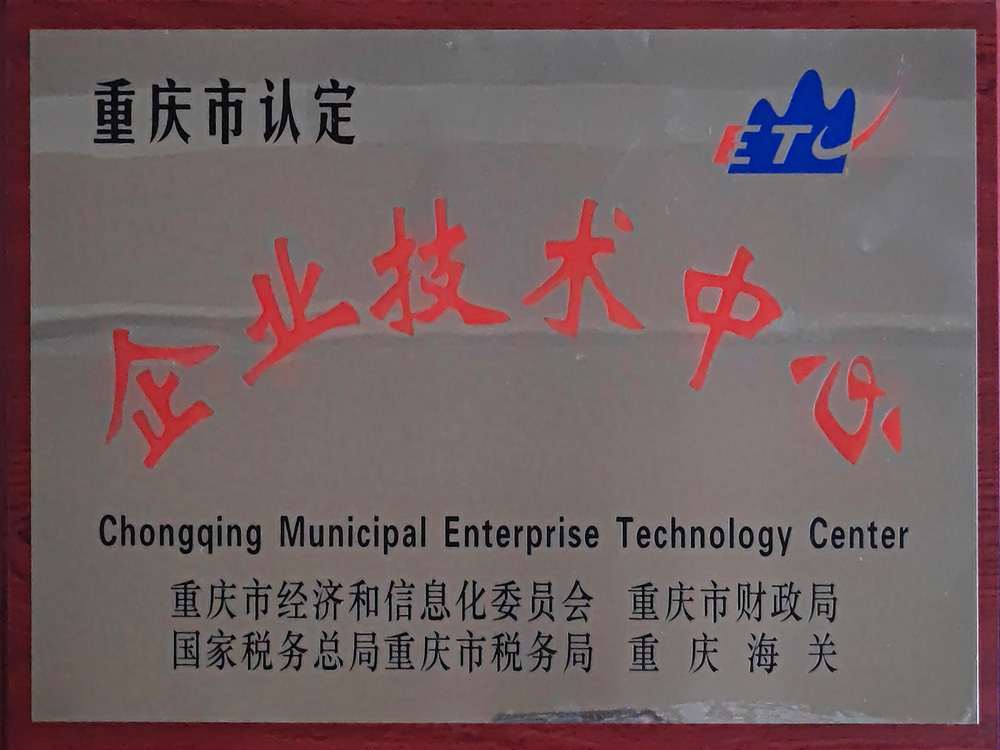 企業(yè)技術(shù)中心2