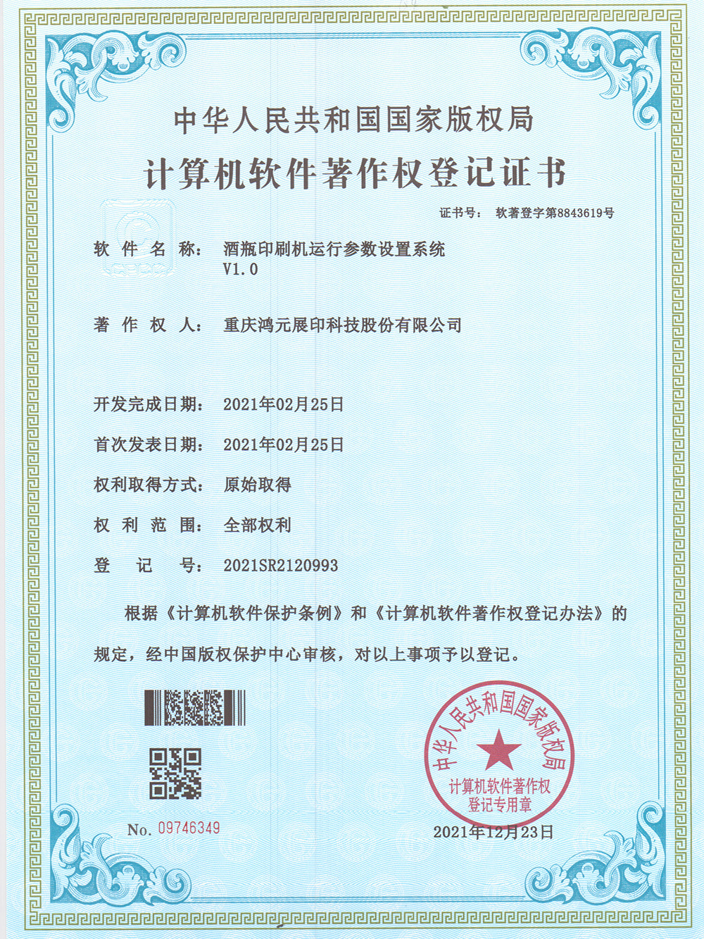 酒瓶印刷機運行參數設置系統(tǒng) 酒瓶印刷機運行參數設置系統(tǒng)