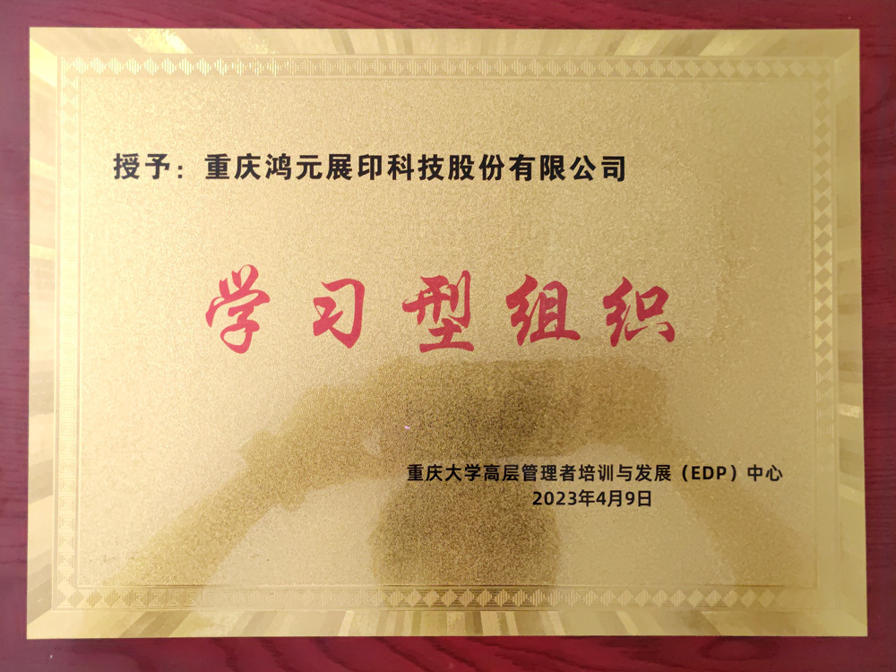學(xué)習(xí)型組織