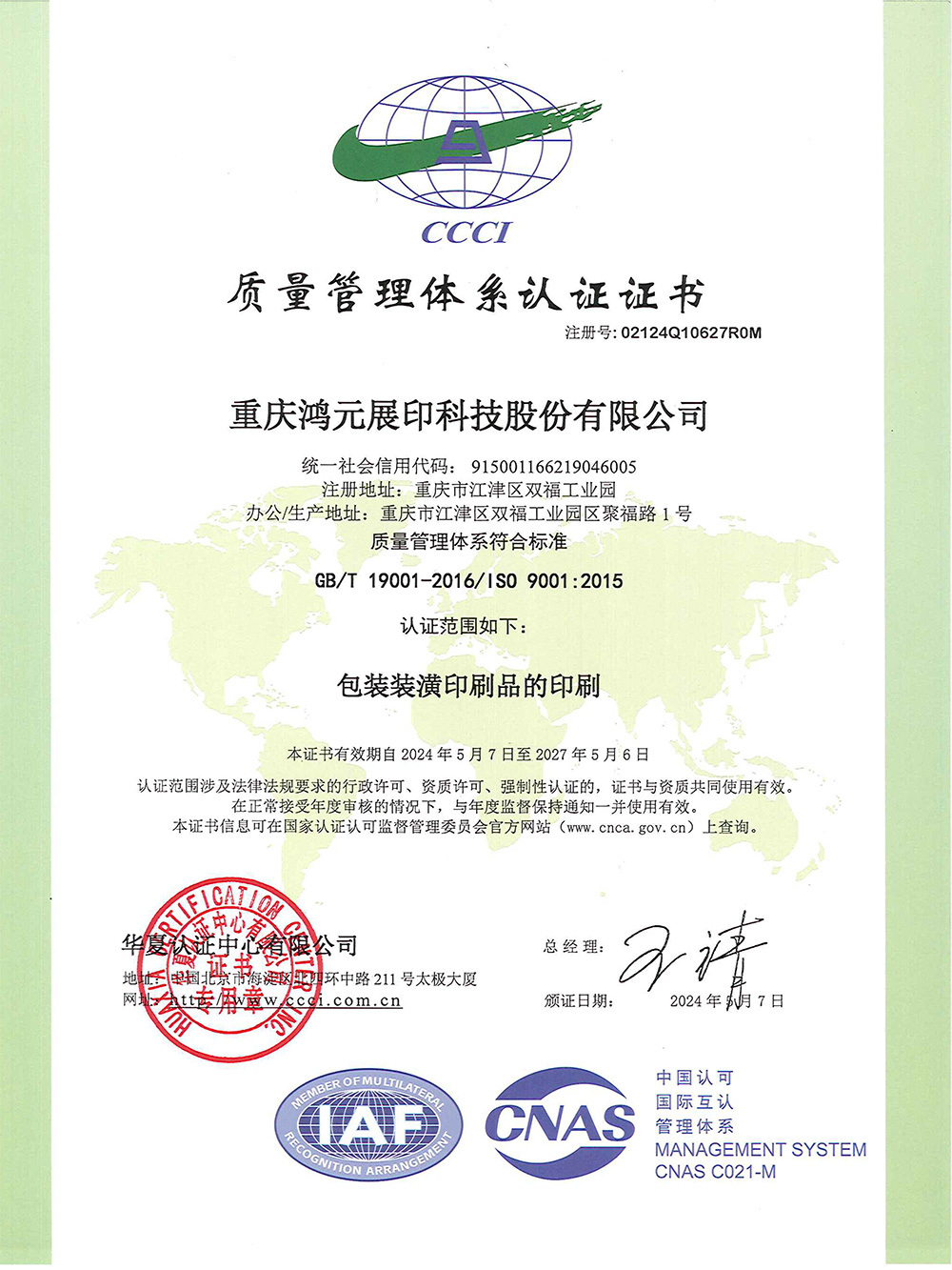 質量管理體系認證證書 質量管理體系認證證書
