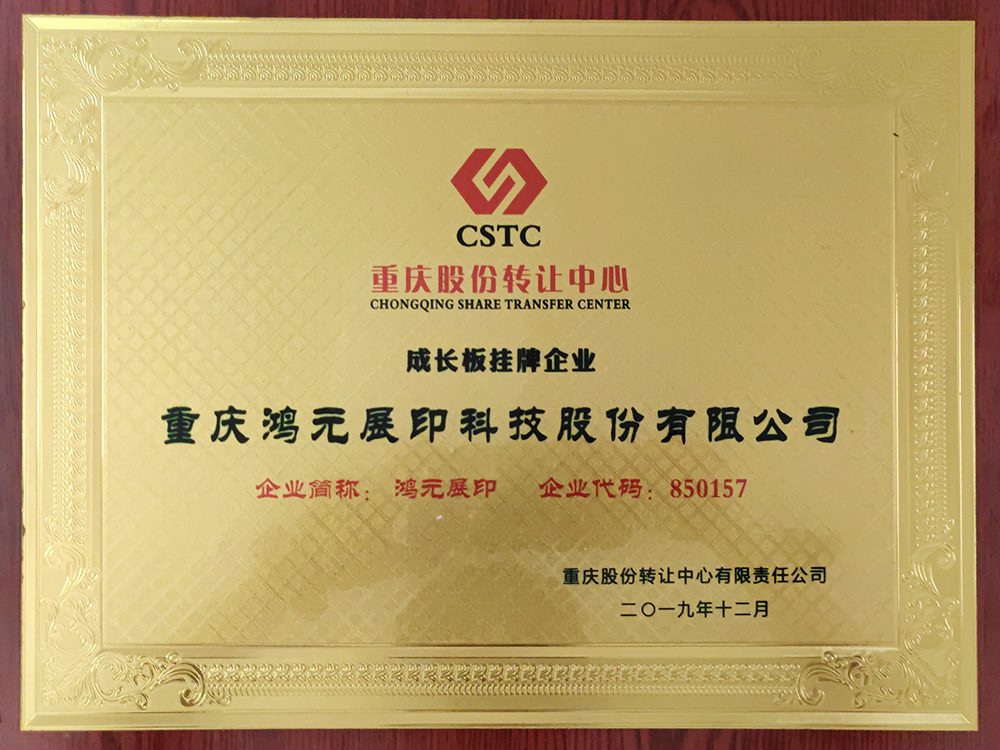 成長(zhǎng)板掛牌企業(yè)