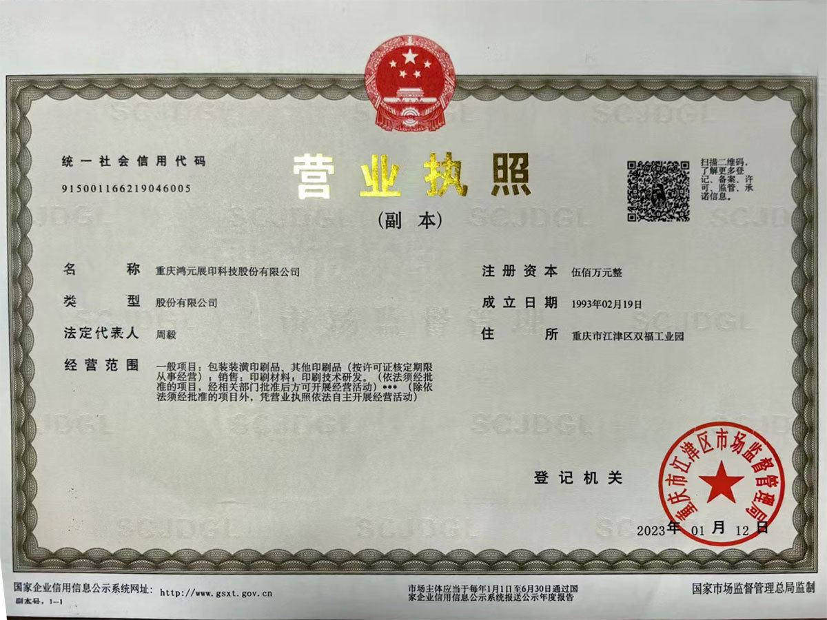 營(yíng)業(yè)執(zhí)照