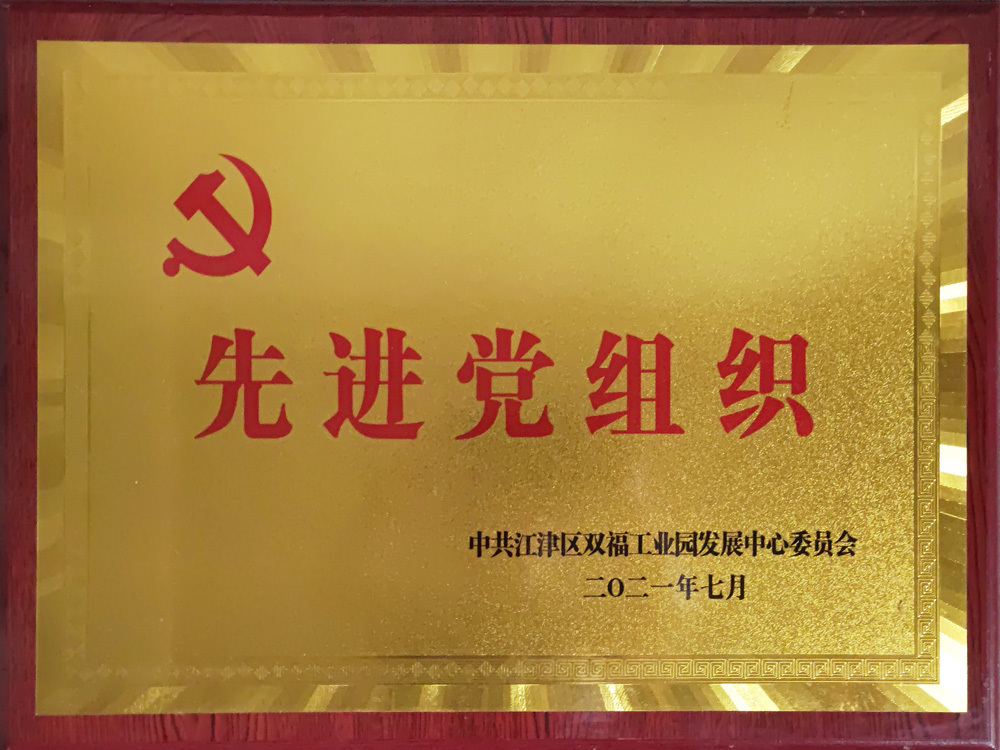 先進(jìn)組織