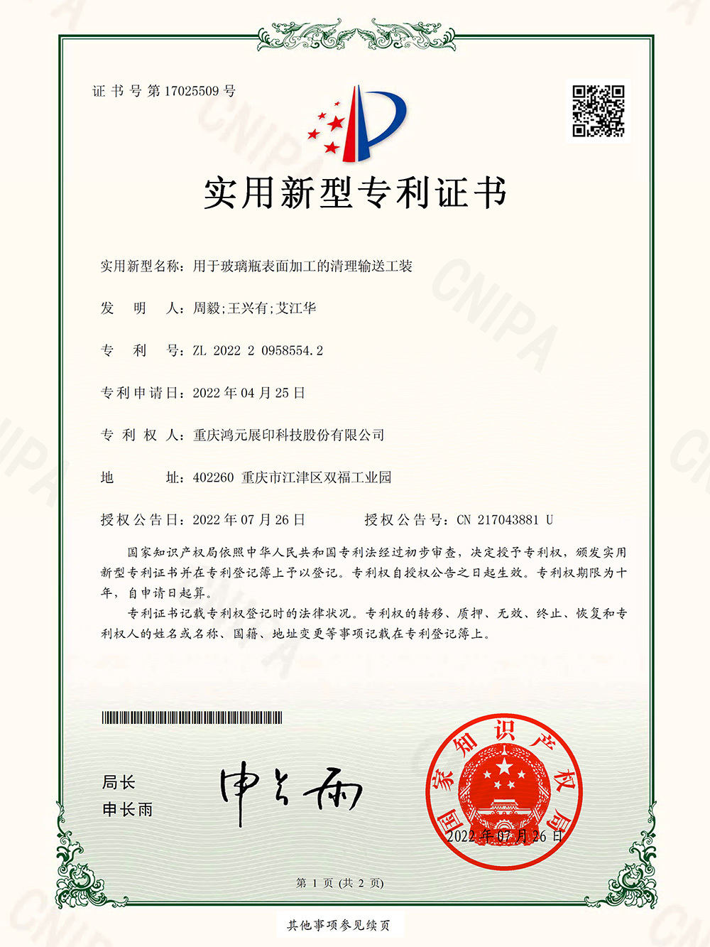 用于玻璃瓶表面加工的清理輸送工裝 用于玻璃瓶表面加工的清理輸送工裝