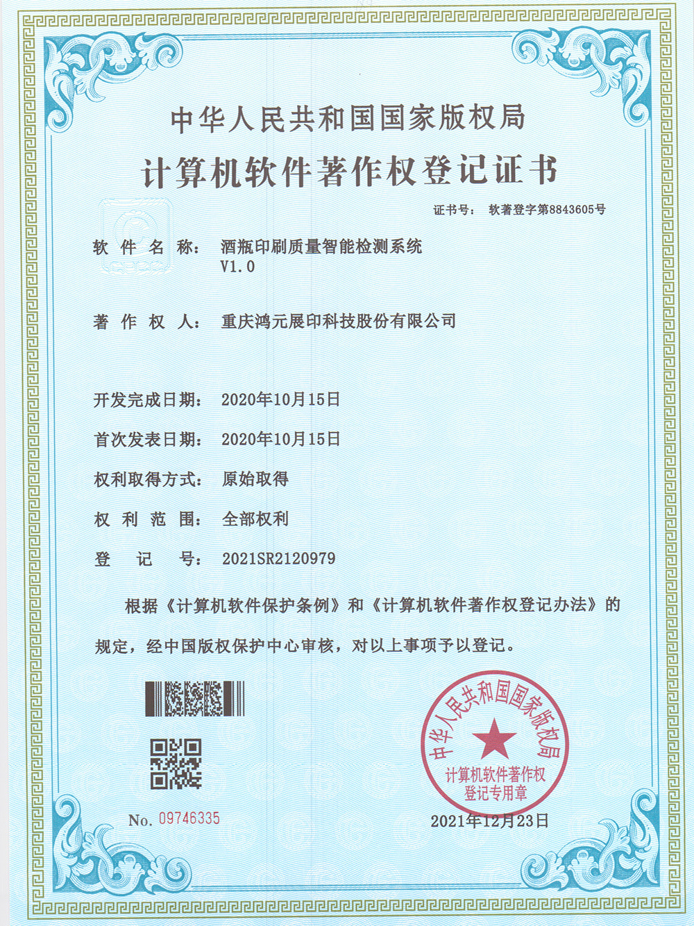 酒瓶印刷質量智能檢測系統(tǒng) 酒瓶印刷質量智能檢測系統(tǒng)