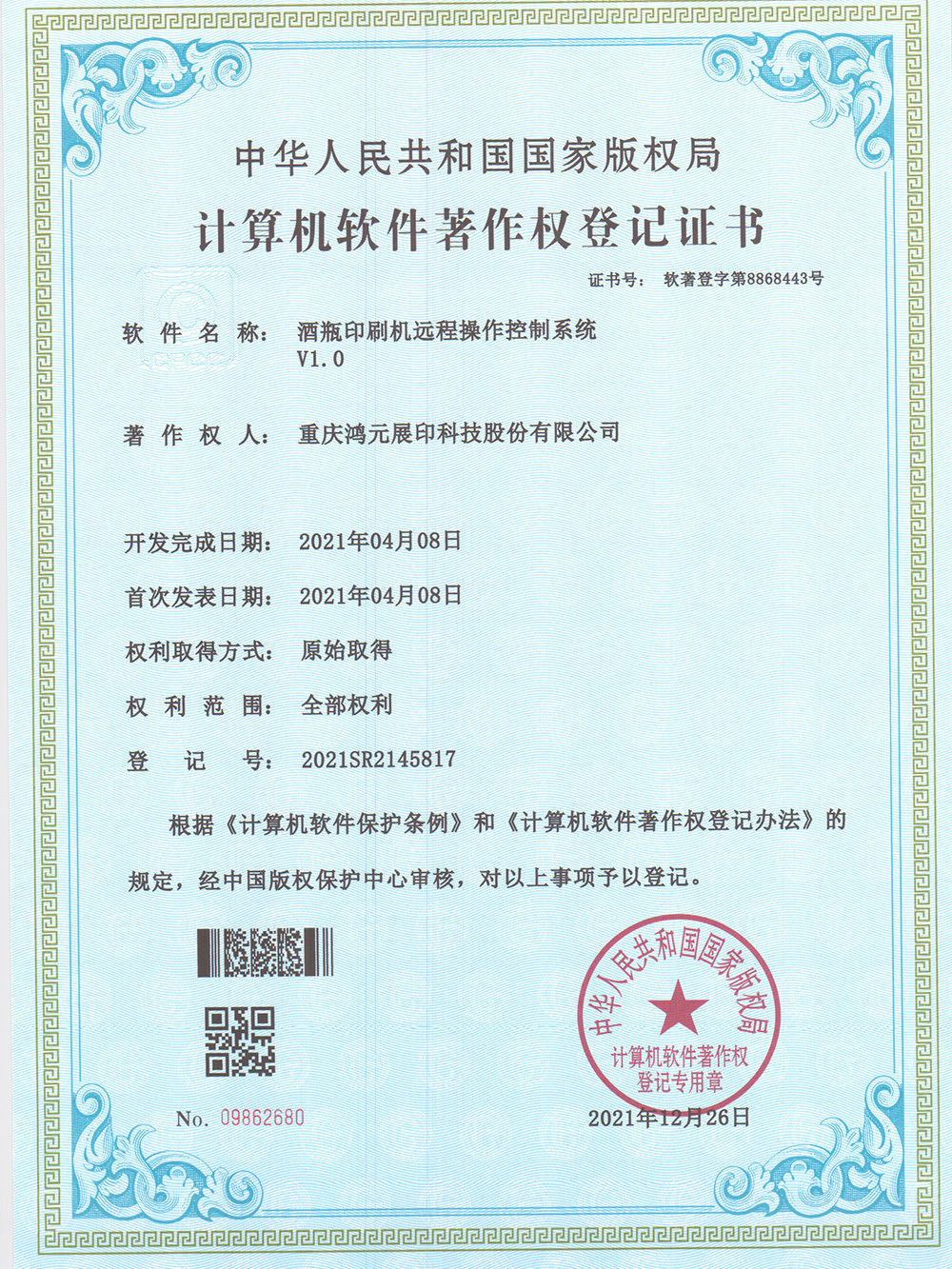酒瓶印刷機遠程操作控制系統(tǒng) 酒瓶印刷機遠程操作控制系統(tǒng)