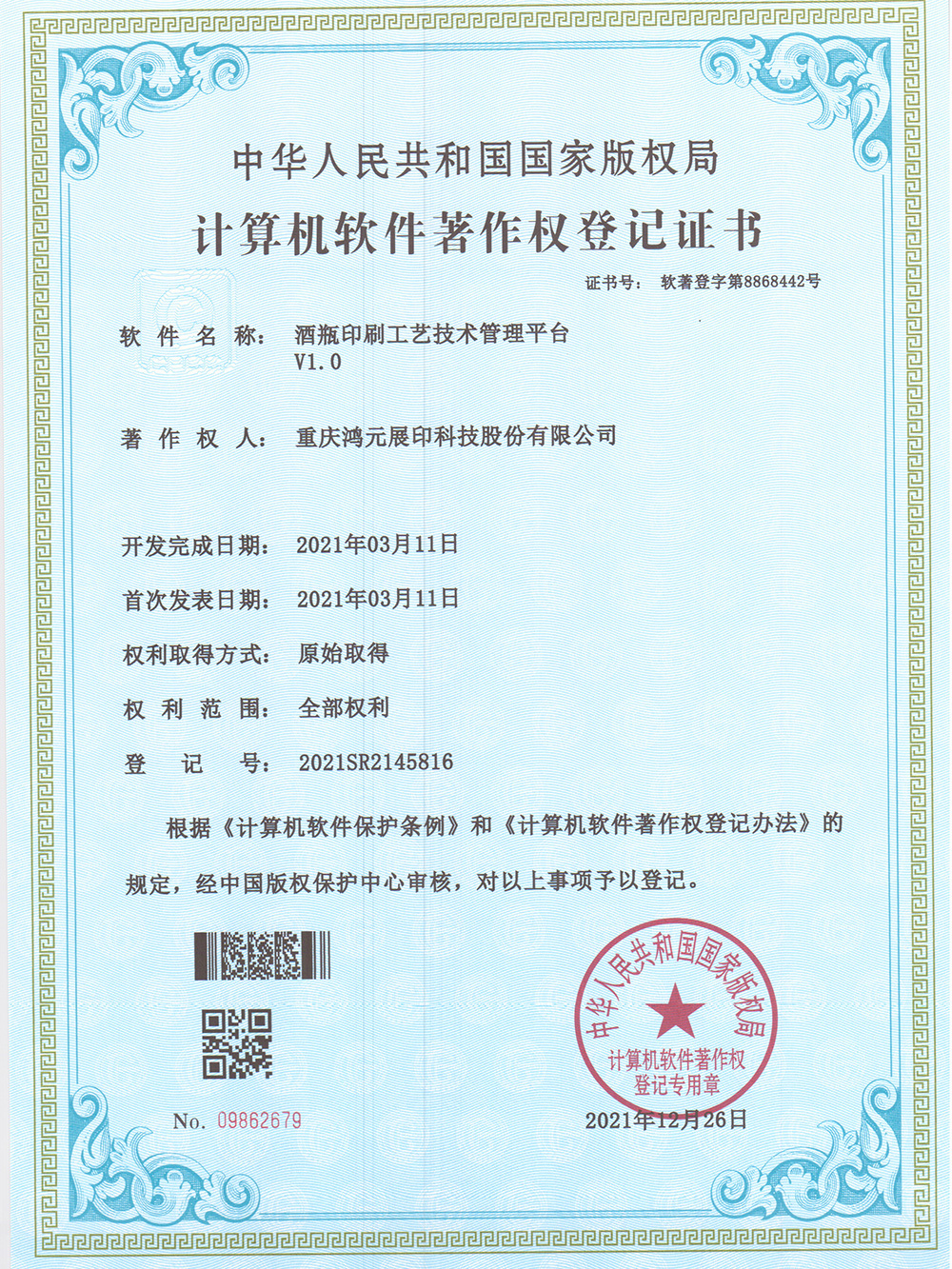 酒瓶印刷工藝技術管理平臺 酒瓶印刷工藝技術管理平臺