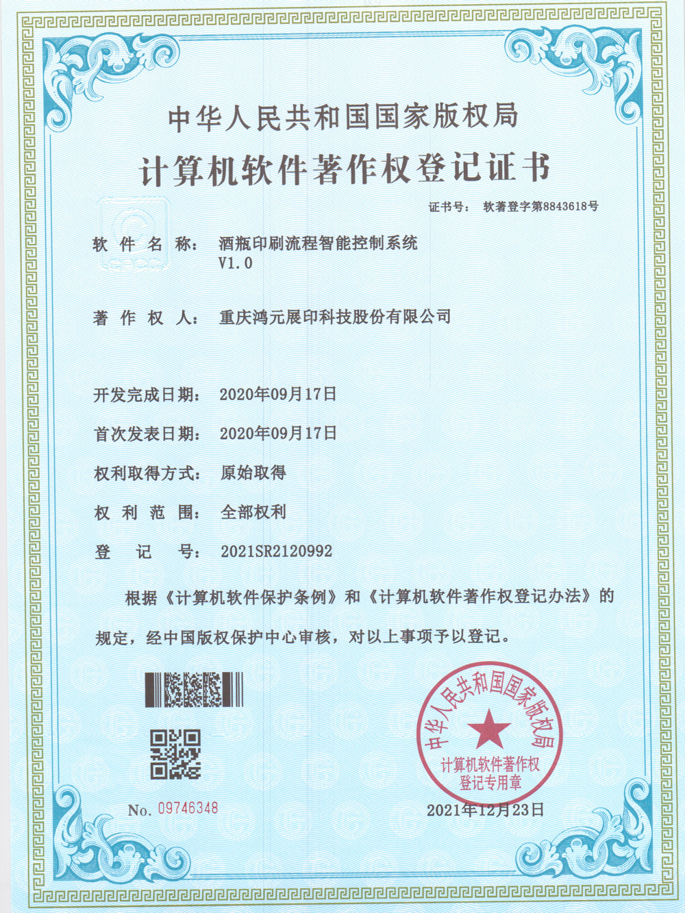 酒瓶印刷流程智能控制系統(tǒng) 酒瓶印刷流程智能控制系統(tǒng)
