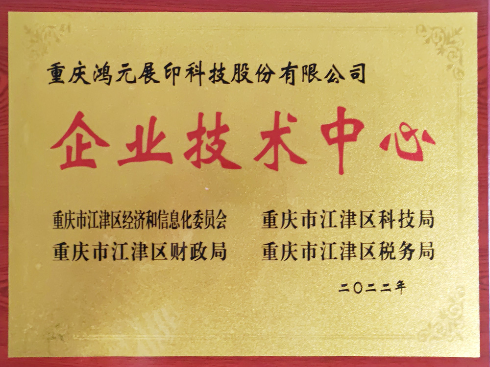 企業(yè)技術(shù)中心