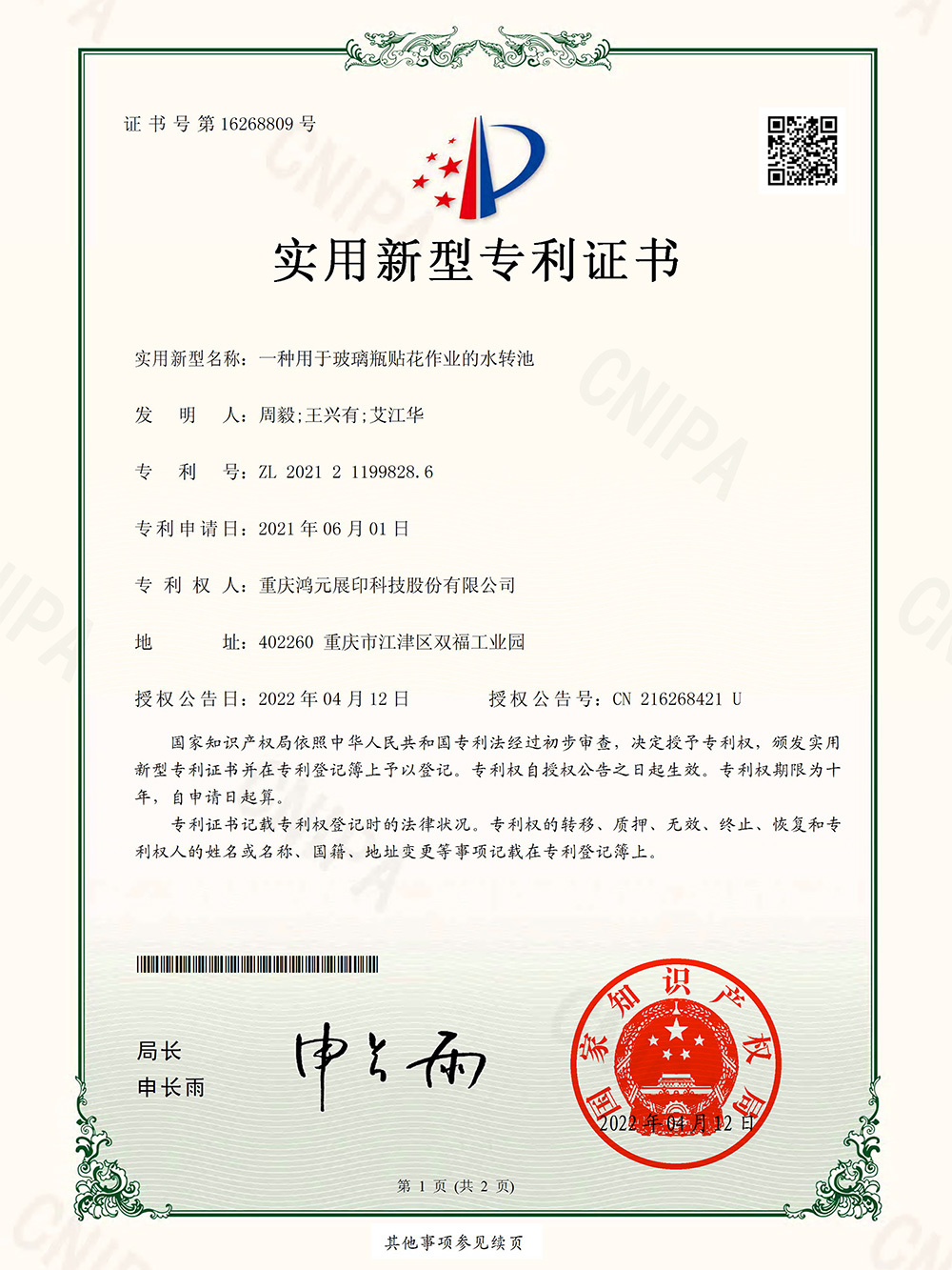 一種用于玻璃瓶貼花作業(yè)的水轉池 一種用于玻璃瓶貼花作業(yè)的水轉池