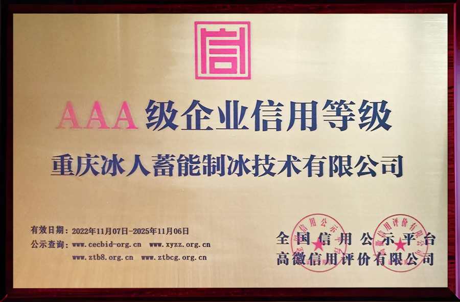 AAA级企业信用等级