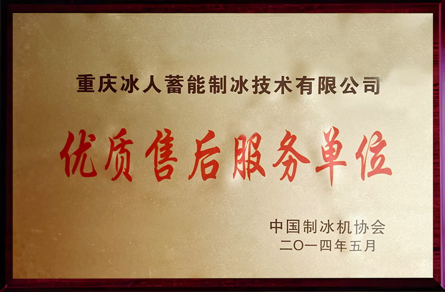 优质售后服务单位
