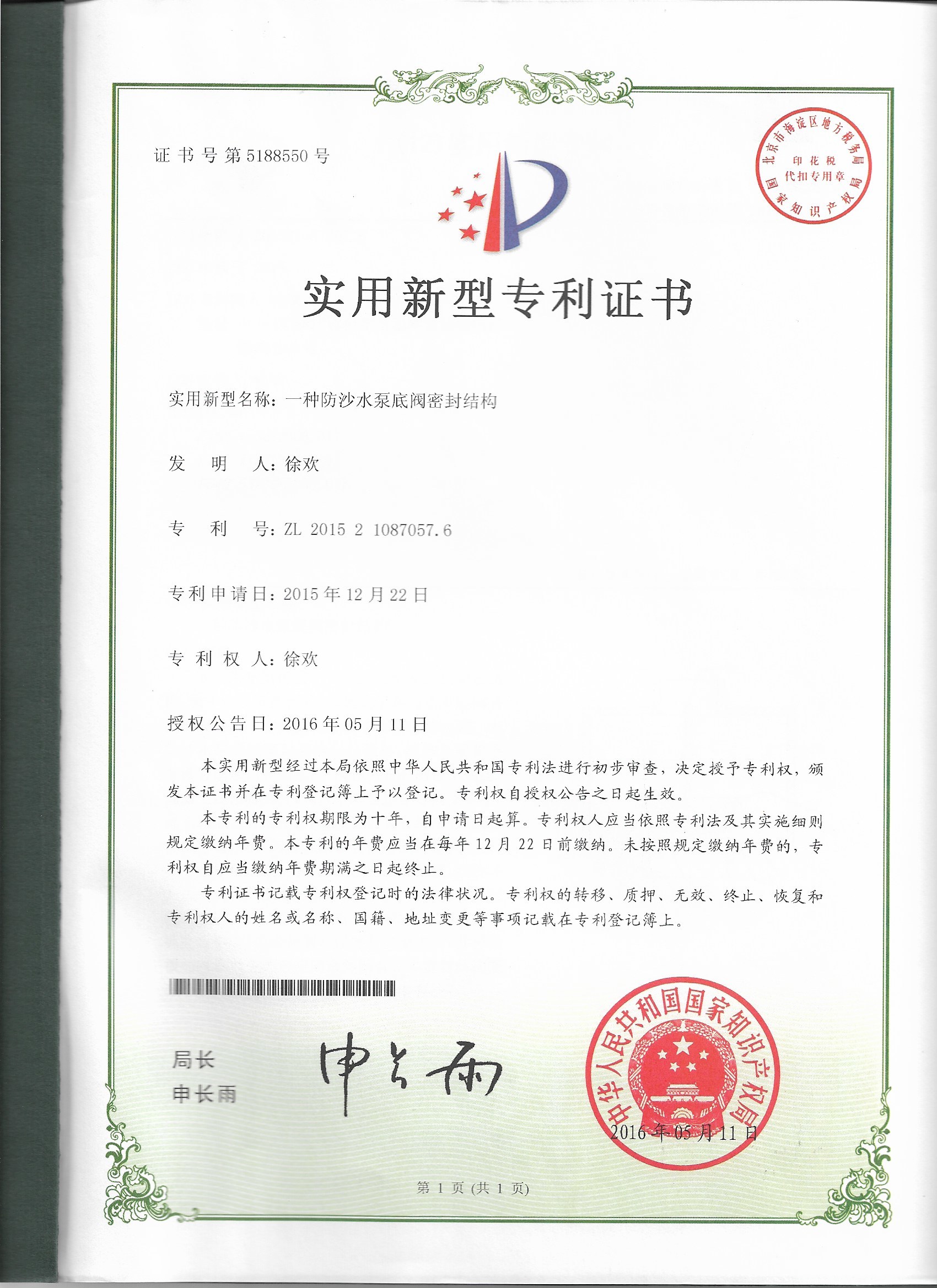 ZL2015210870576