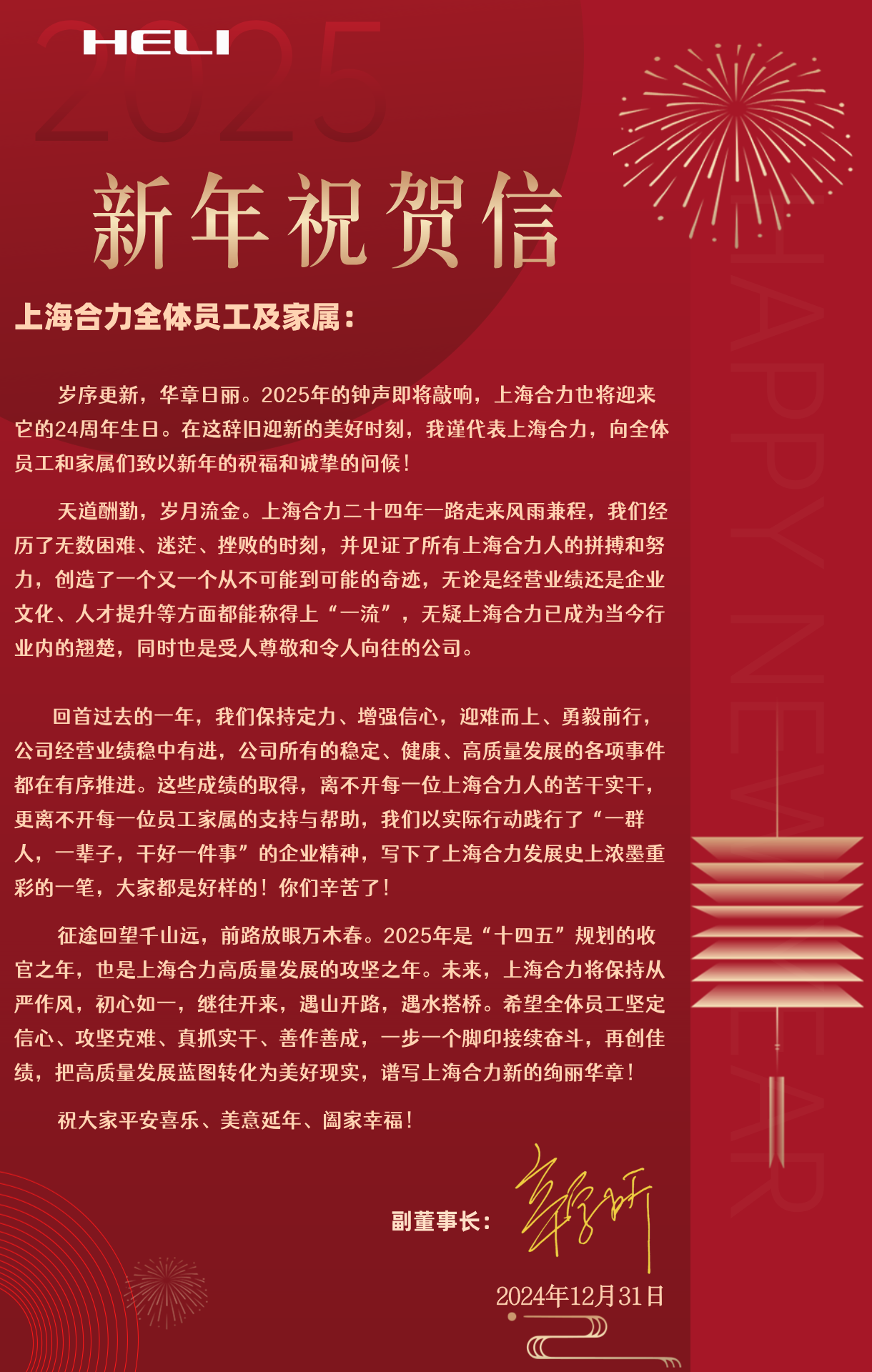 新年祝贺信